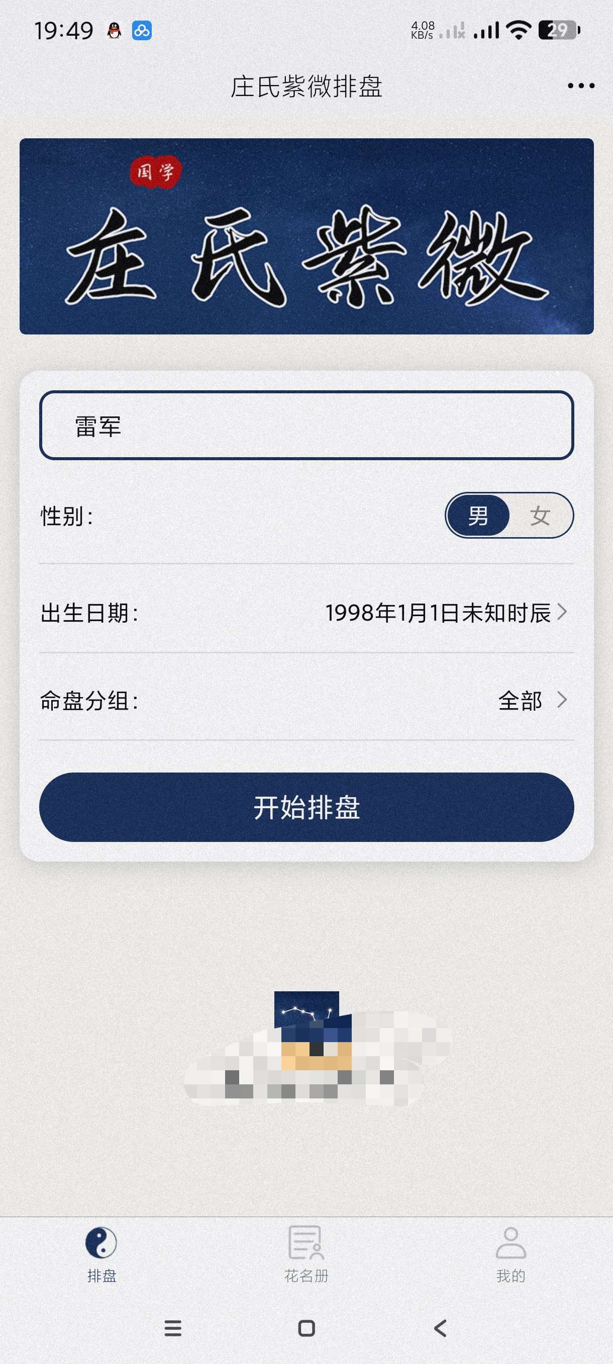 【分享】庄氏紫薇2.0🔥推测紫薇斗数~自己算命~测凶吉