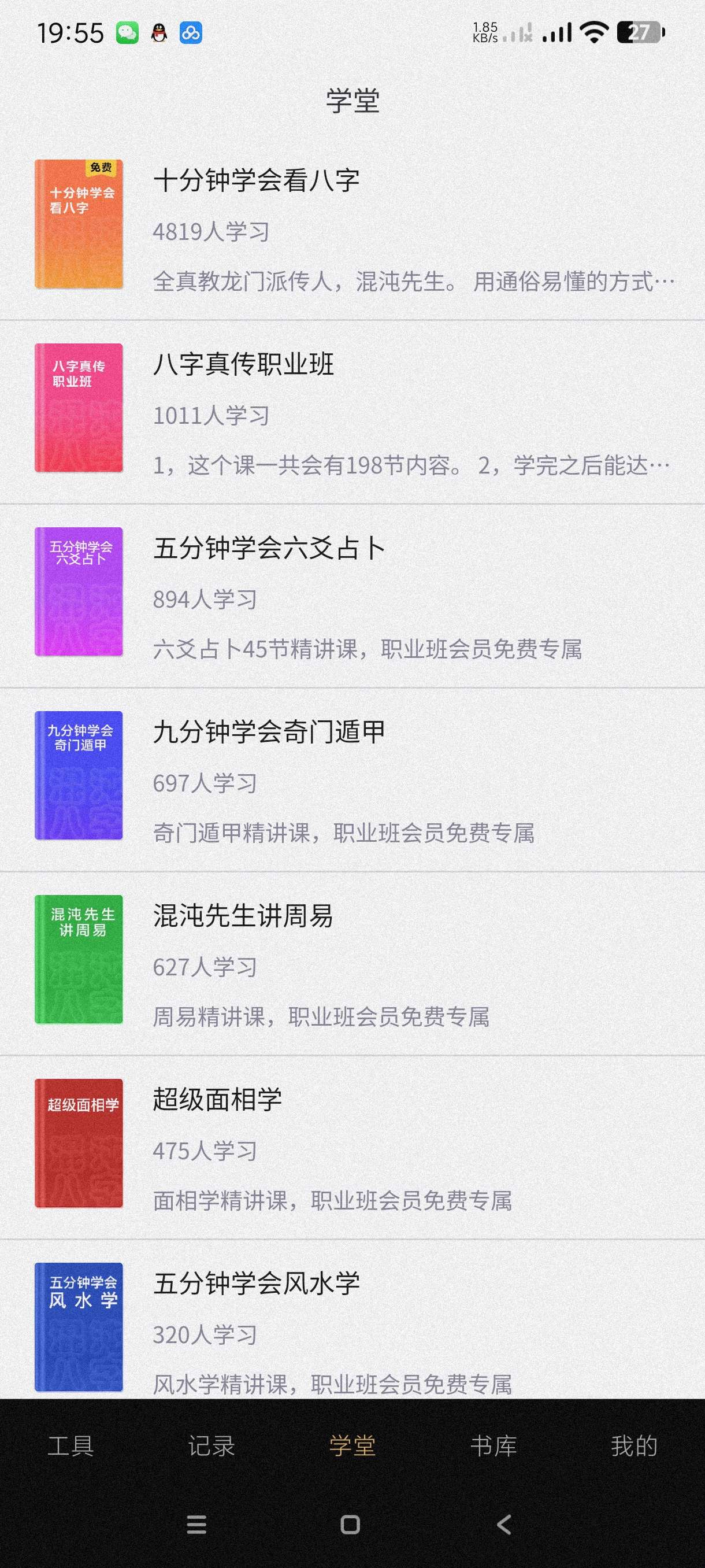 【分享】最强八字排盘工具🔥内置多种排盘功能~自学八字~太极拳等