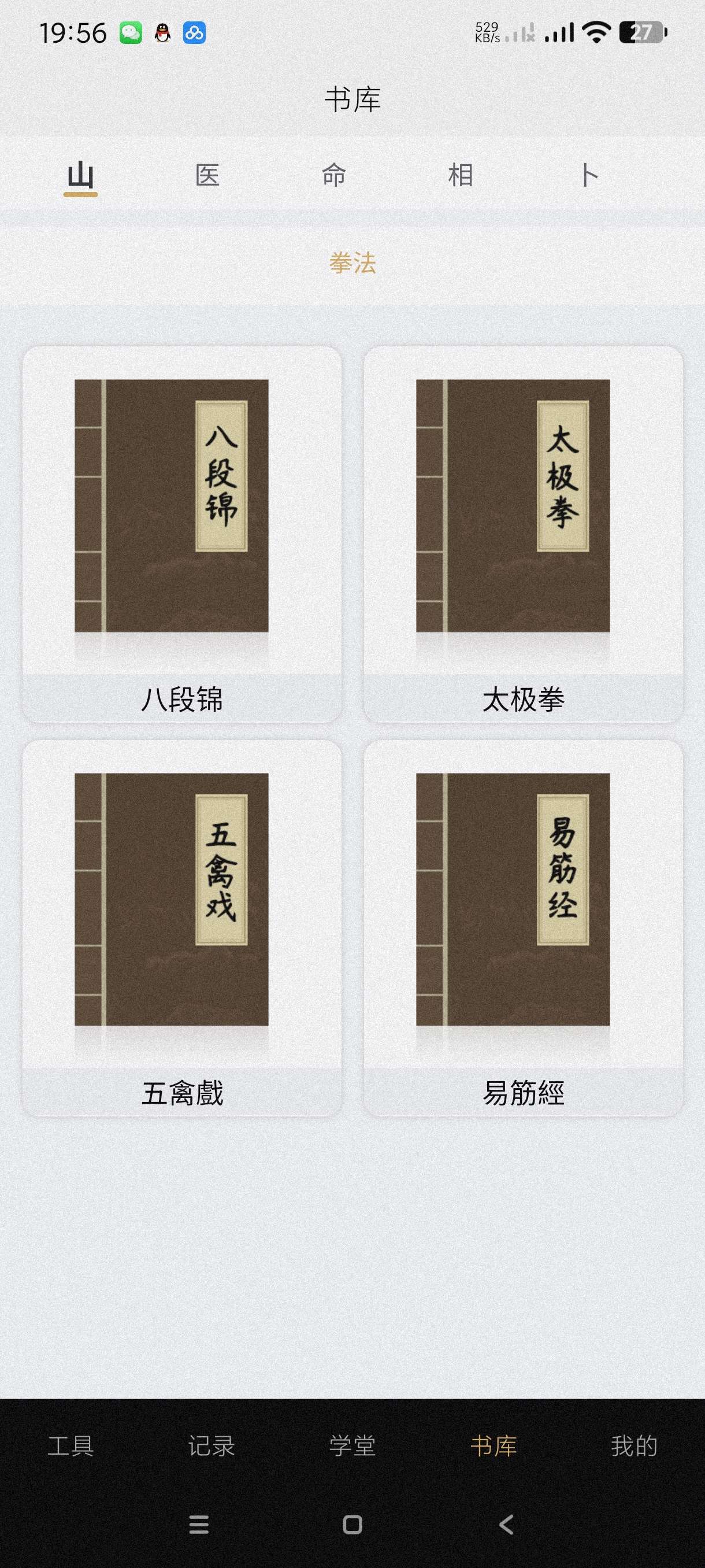 【分享】最强八字排盘工具🔥内置多种排盘功能~自学八字~太极拳等