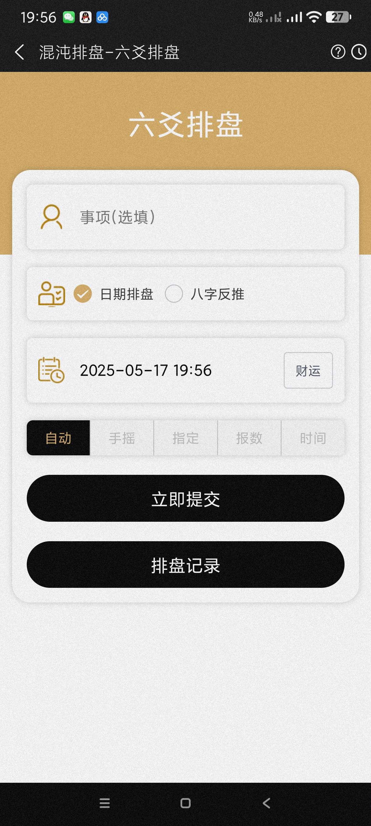 【分享】最强八字排盘工具🔥内置多种排盘功能~自学八字~太极拳等