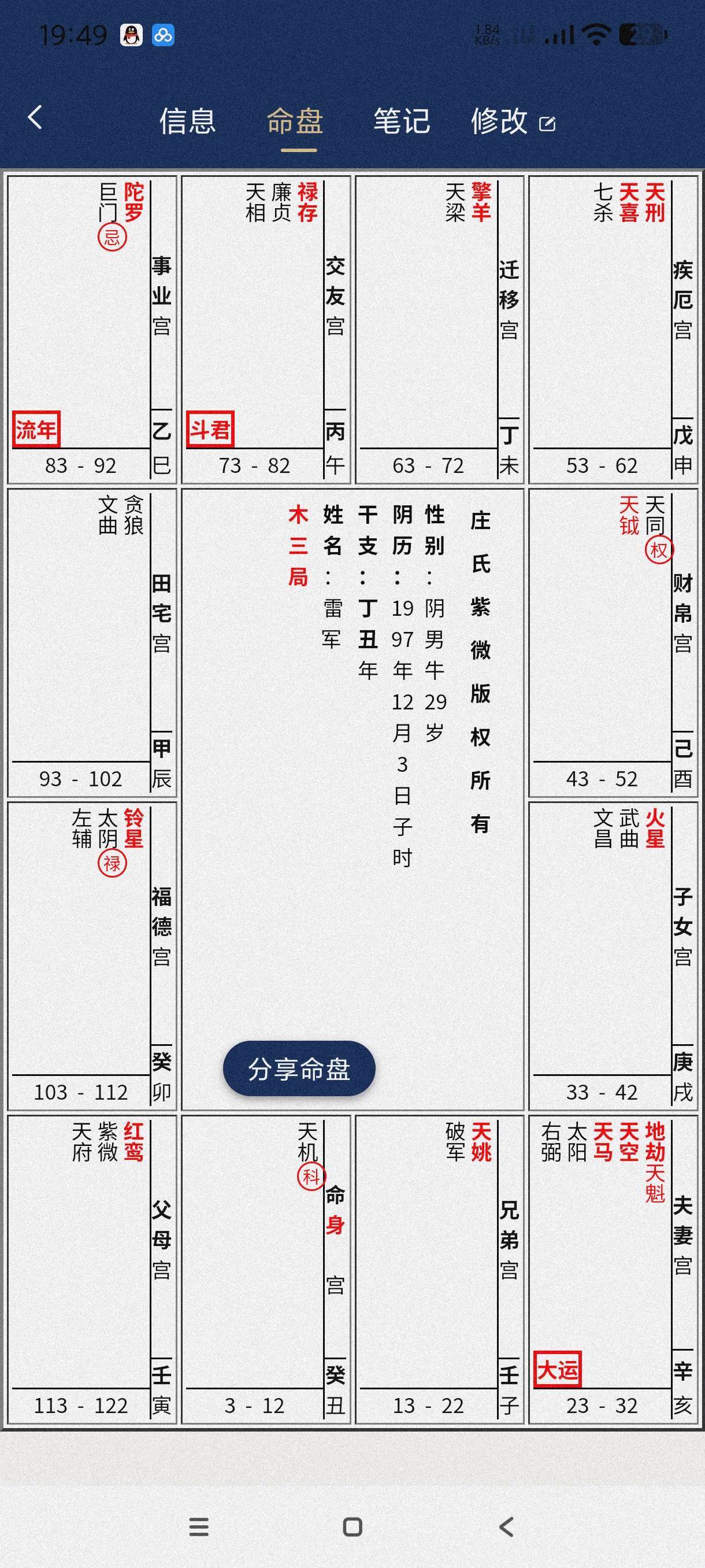 【排盘合集】混沌排盘🔥排八字🔥马国峻排盘🔥庄氏紫薇