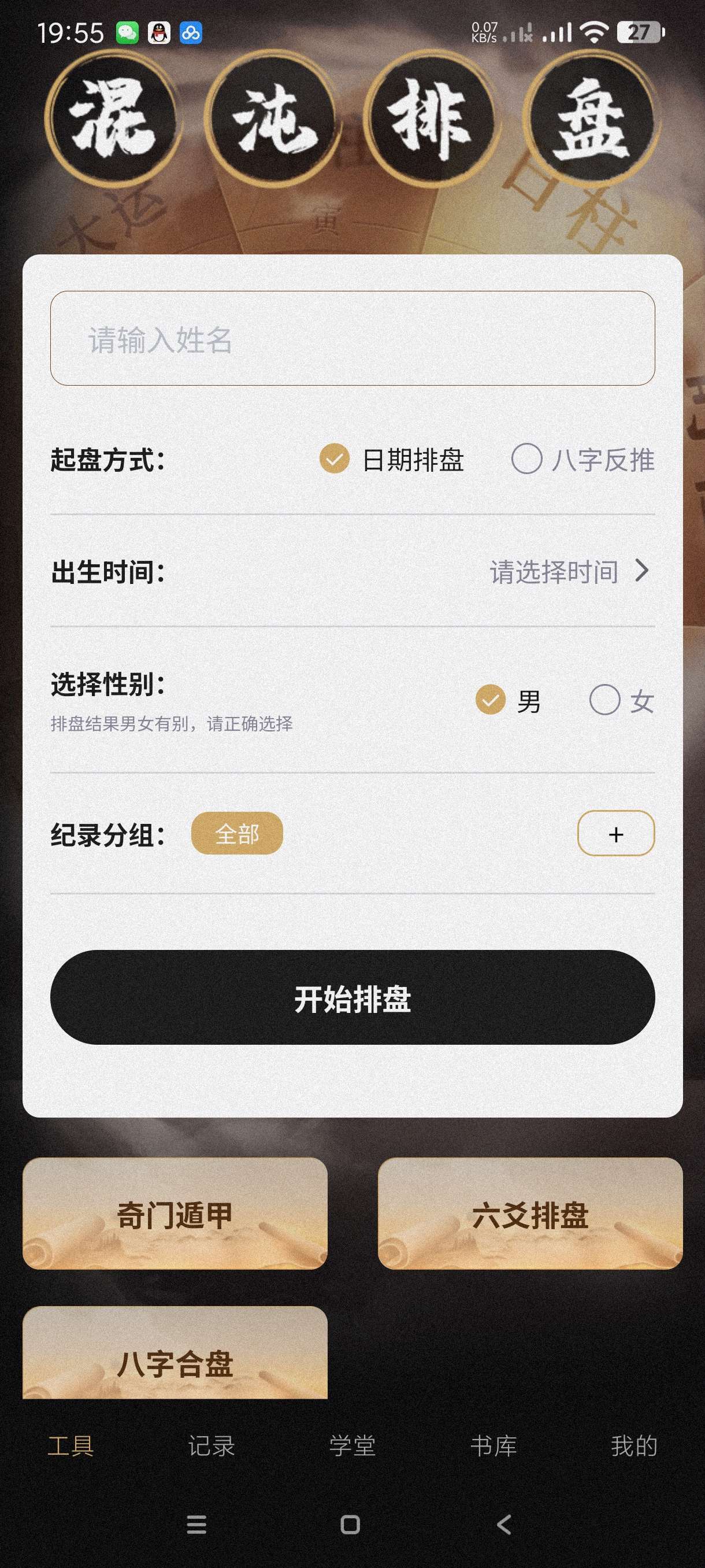 【排盘合集】混沌排盘🔥排八字🔥马国峻排盘🔥庄氏紫薇