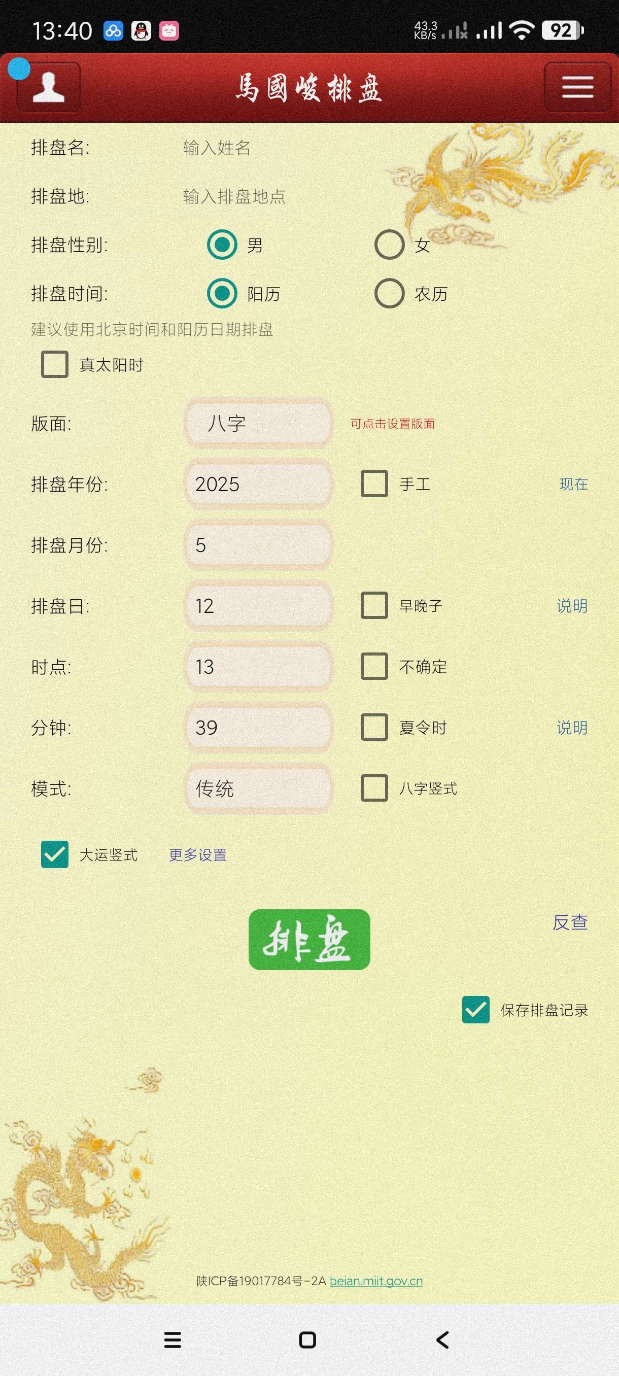 【排盘合集】混沌排盘🔥排八字🔥马国峻排盘🔥庄氏紫薇