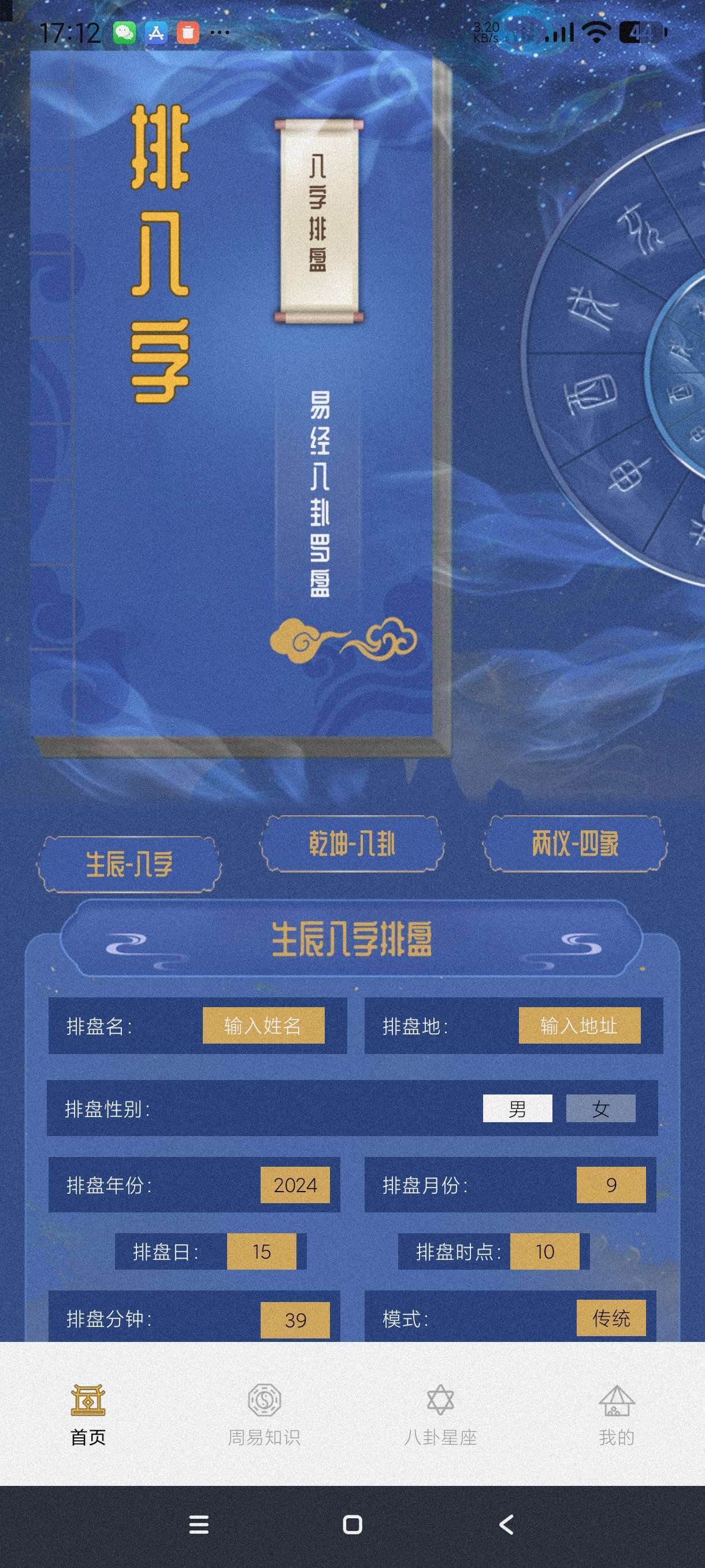 【排盘合集】混沌排盘🔥排八字🔥马国峻排盘🔥庄氏紫薇