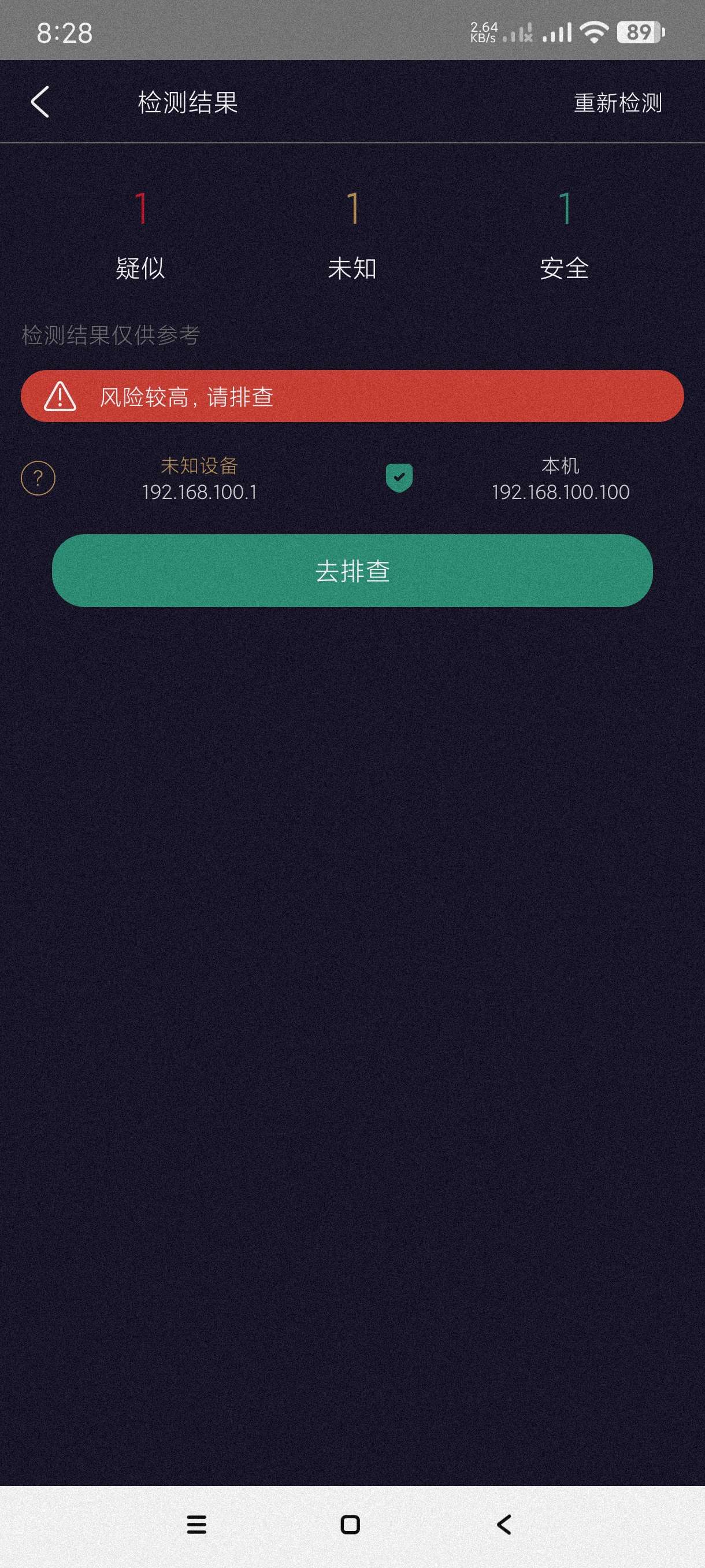 【分享】酒店防窥检测1.3.1🔥检测针孔偷拍摄像头~会员版
