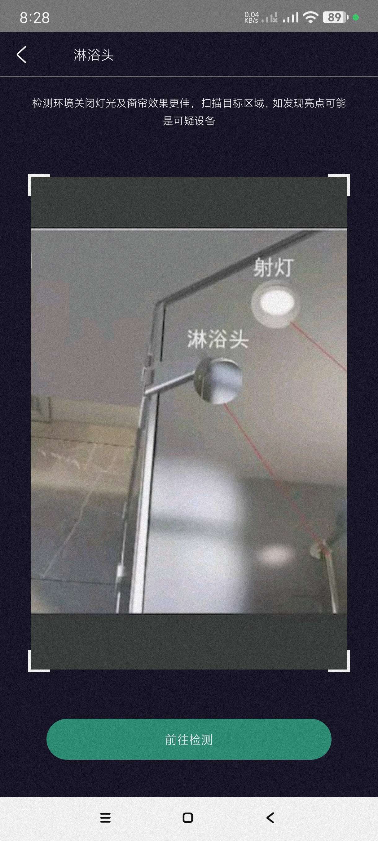【分享】酒店防窥检测1.3.1🔥检测针孔偷拍摄像头~会员版