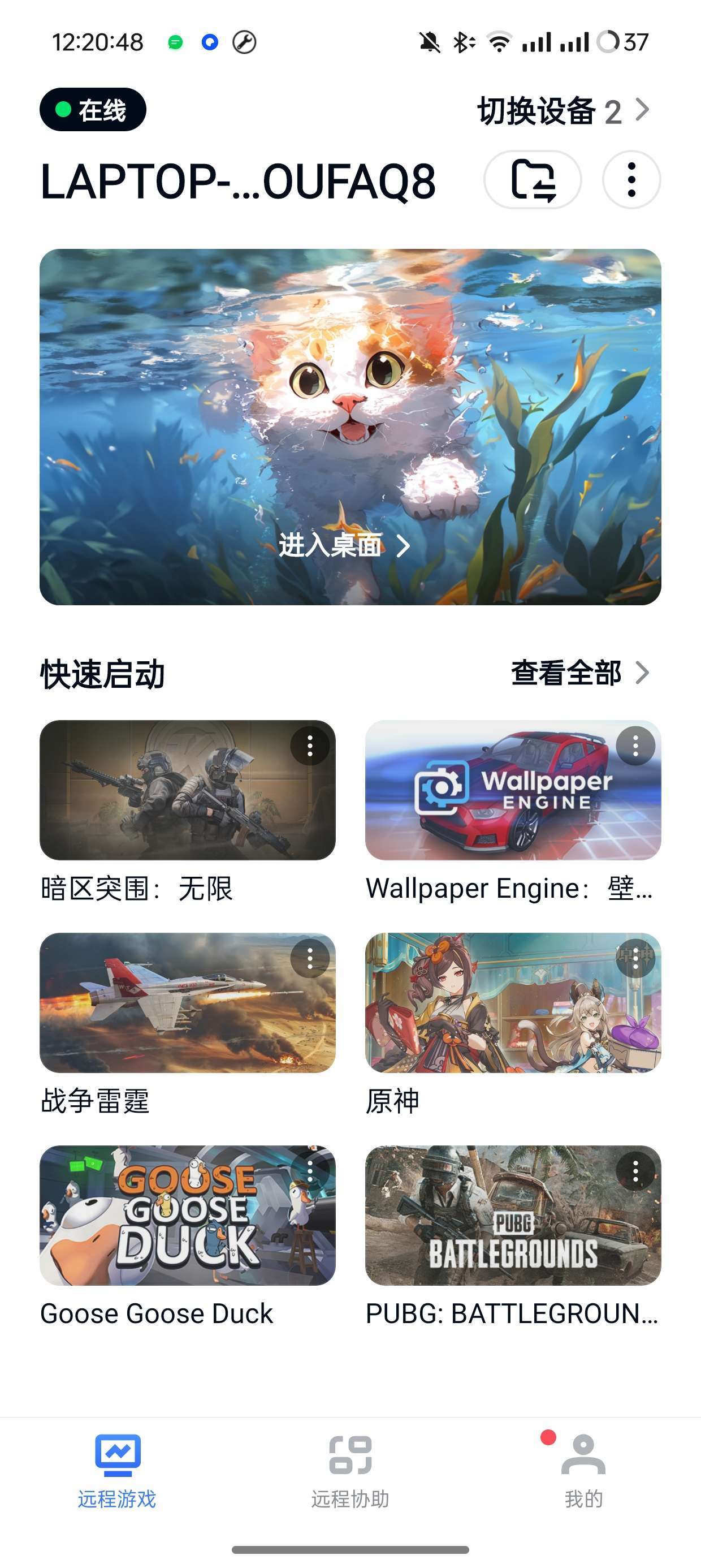 【分享】UU远程V3.13.0网易免费远程控制软件🔥🔥🔥