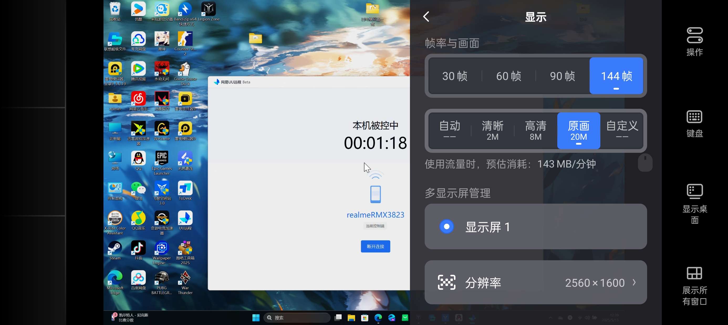 【分享】UU远程V3.13.0网易免费远程控制软件🔥🔥🔥