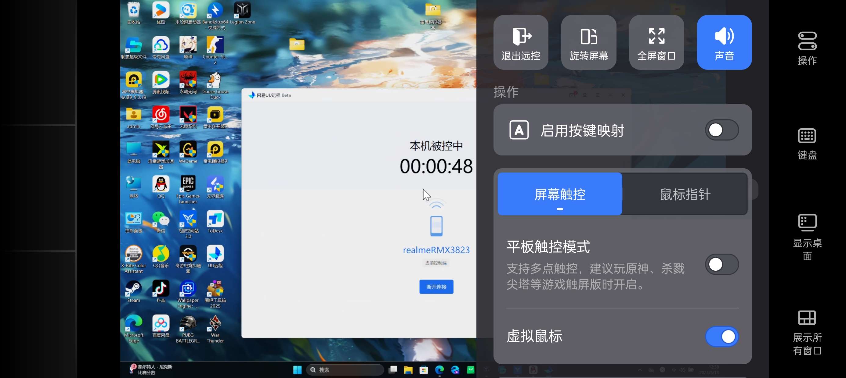 【分享】UU远程V3.13.0网易免费远程控制软件🔥🔥🔥
