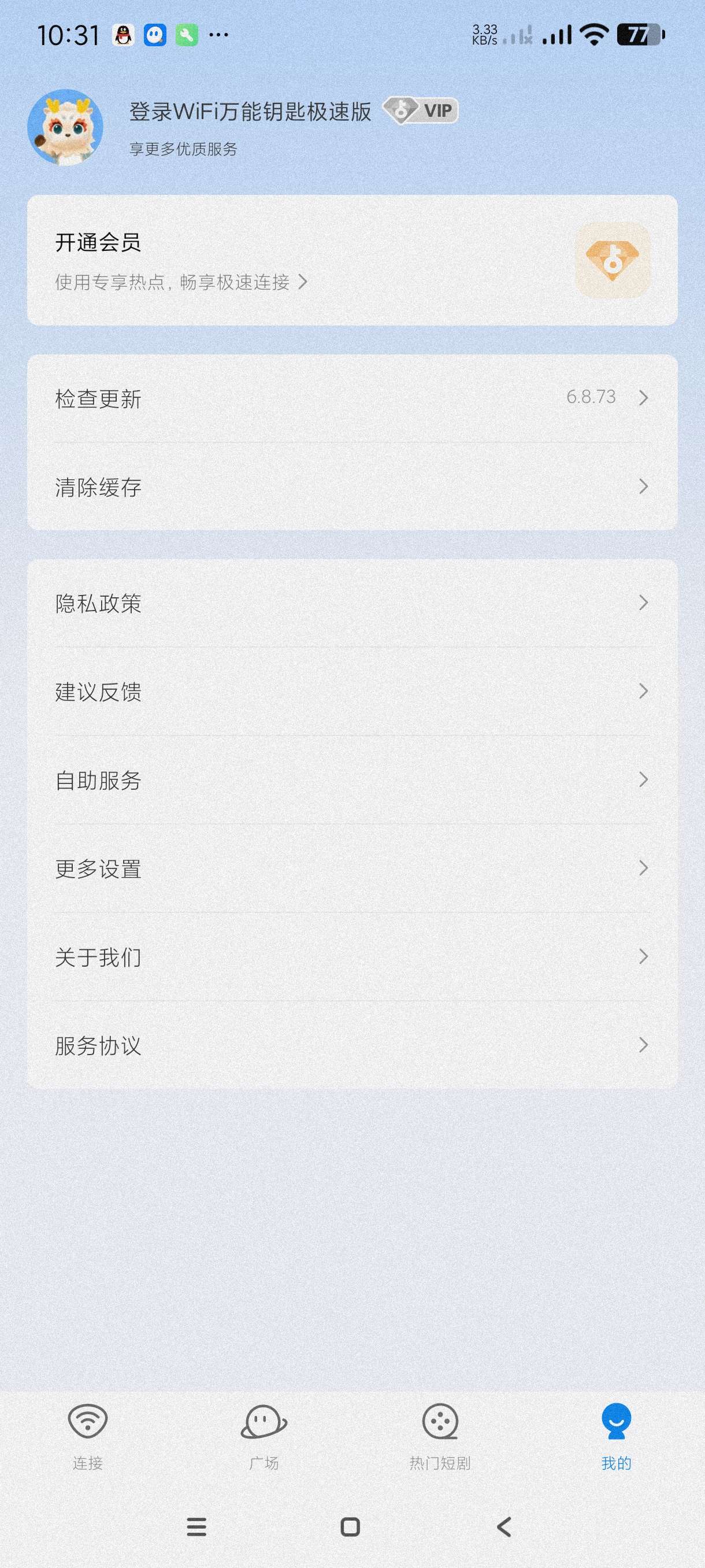 【分享】WiFi万能钥匙极速版6.8.73🔥去广告版无视vip