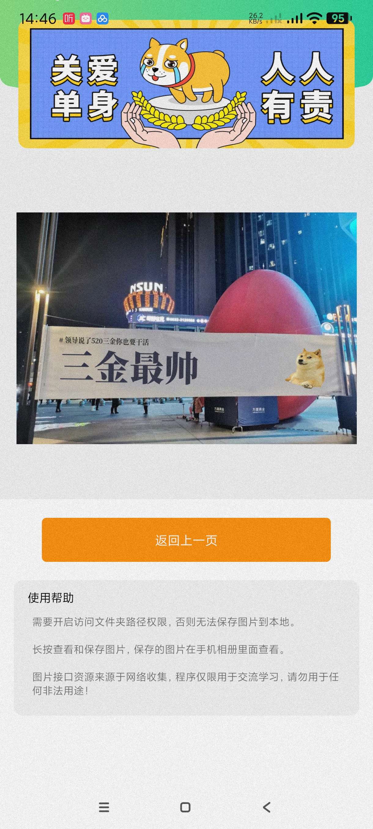 【分享】520恶搞横幅1.0🔥一键制作恶搞横幅~表白恶搞必备~