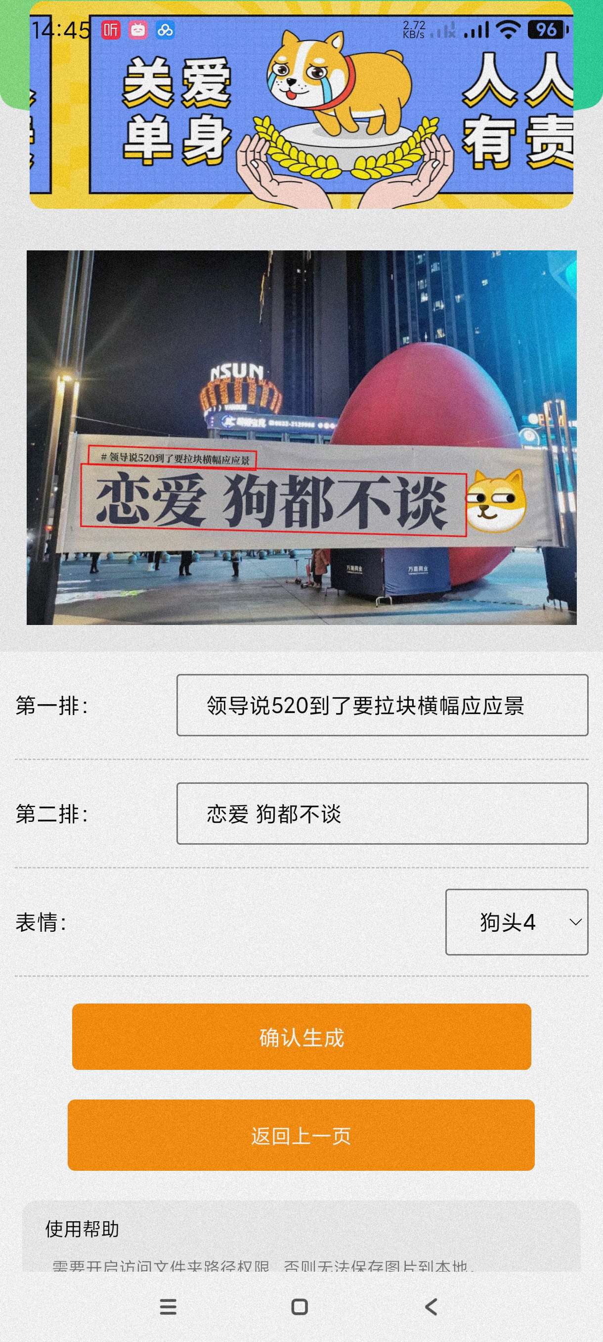 【分享】520恶搞横幅1.0🔥一键制作恶搞横幅~表白恶搞必备~
