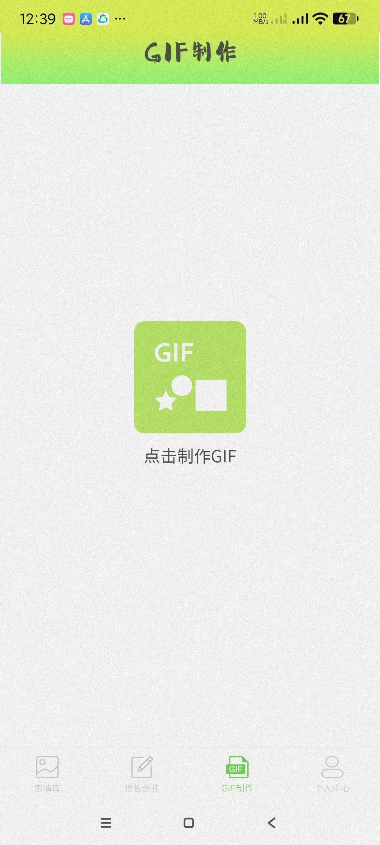 【分享】表情包创作助手1.0.4🔥海量表情包~斗图神器~会员版