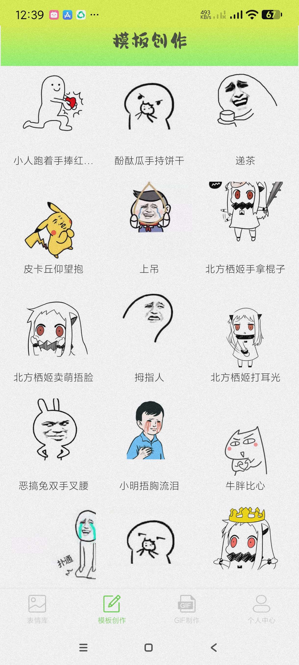 【分享】表情包创作助手1.0.4🔥海量表情包~斗图神器~会员版