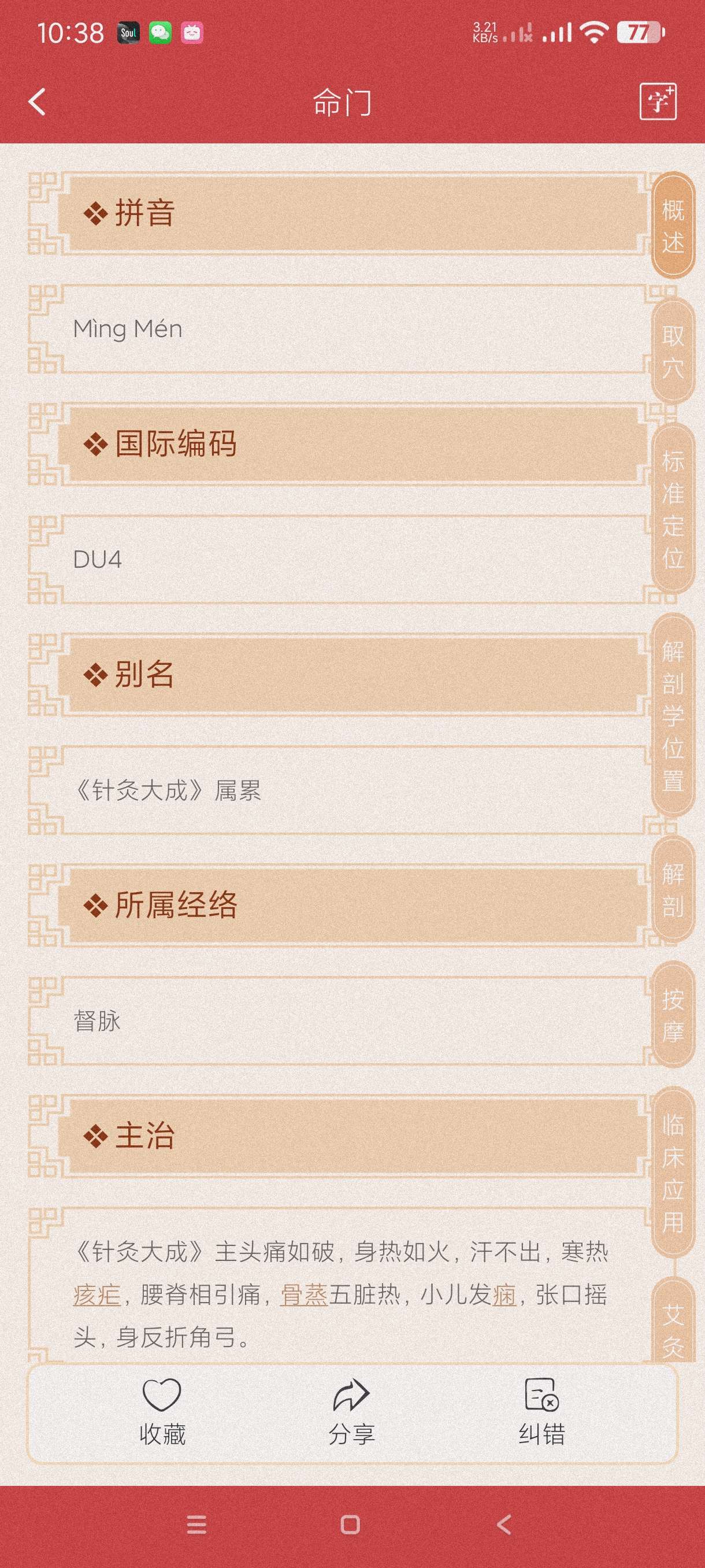 【分享】人体穴位图解1.3🔥自学针灸推拿~了解穴位~视频教程