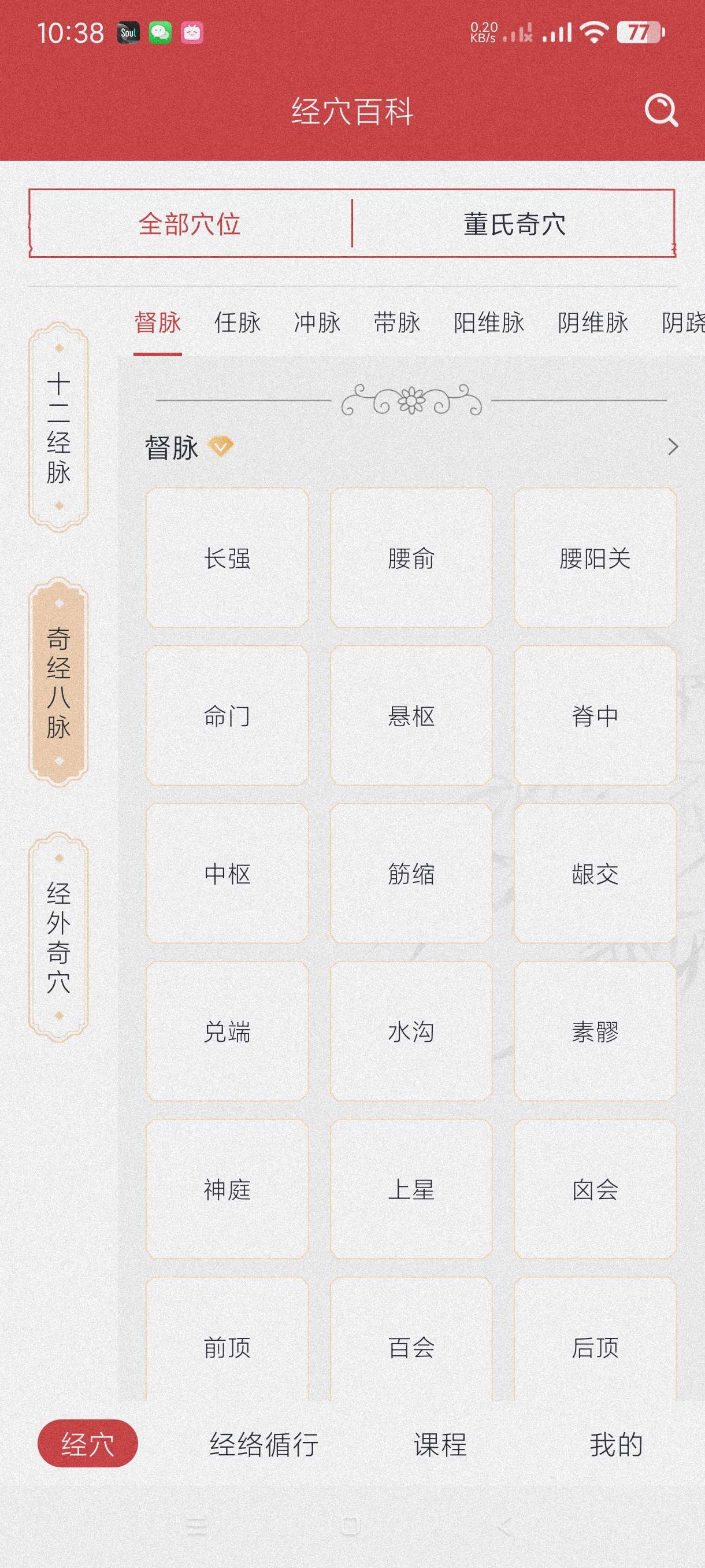 【分享】人体穴位图解1.3🔥自学针灸推拿~了解穴位~视频教程