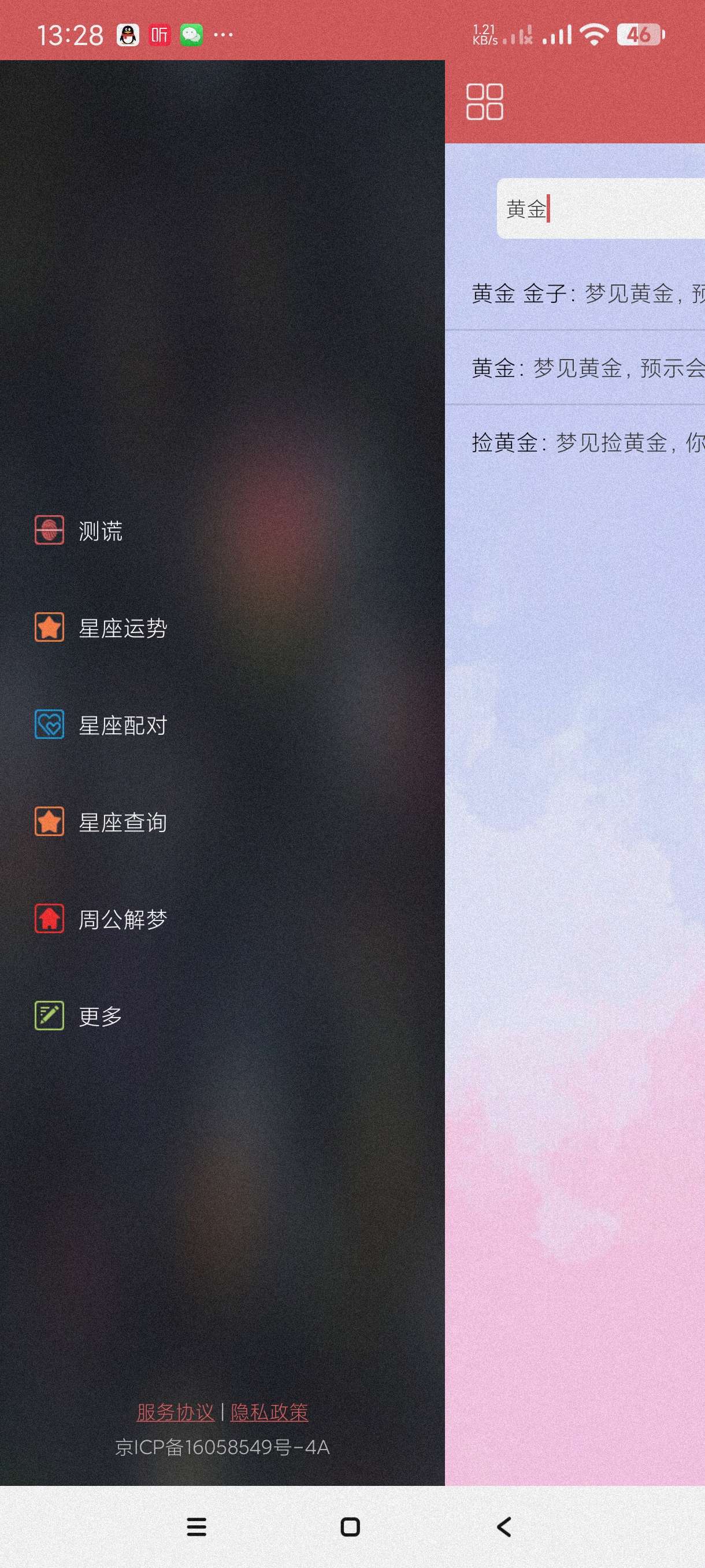 【分享】测谎仪3.8🔥测谎~周公解梦~星座分析~星座配对~一体