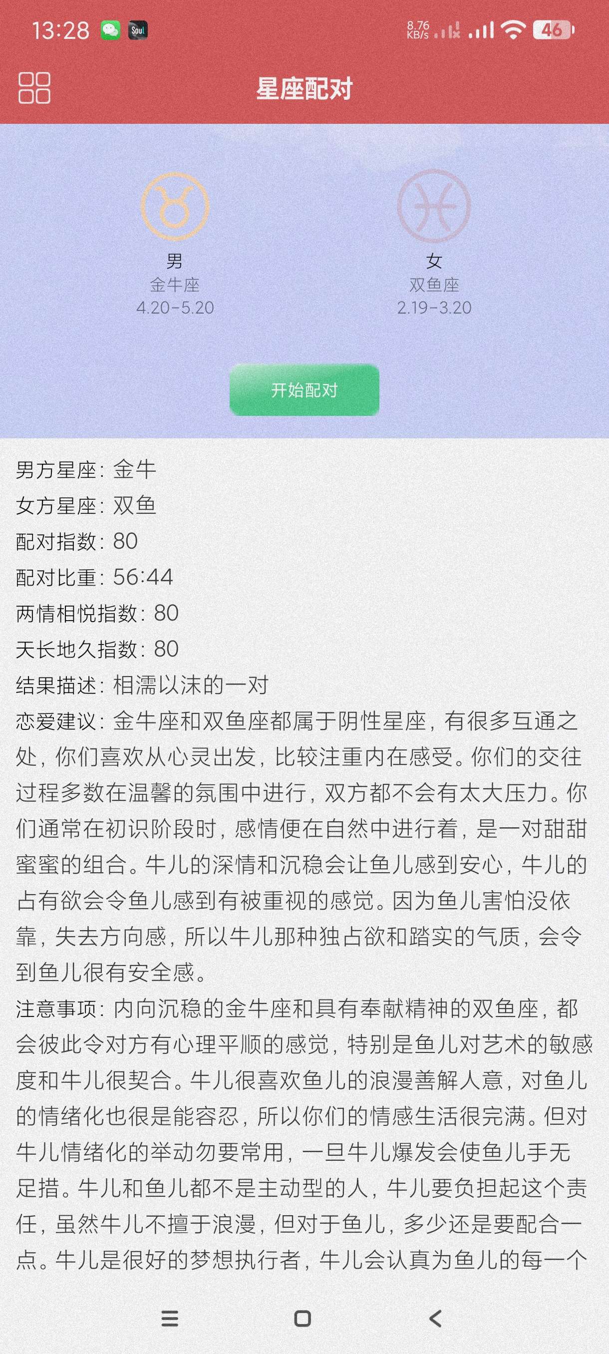 【分享】测谎仪3.8🔥测谎~周公解梦~星座分析~星座配对~一体