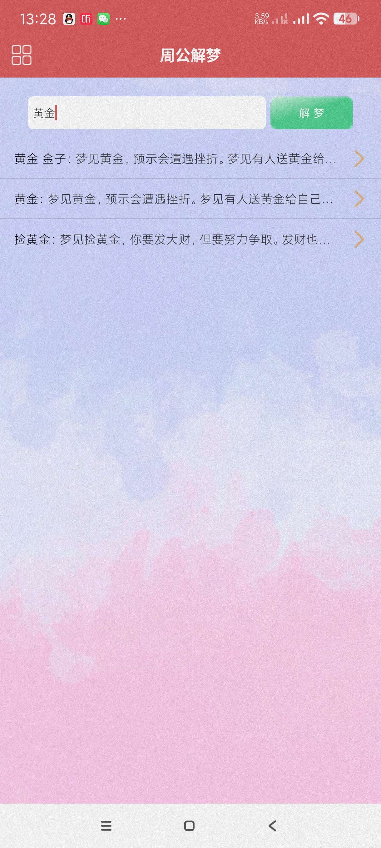 【分享】测谎仪3.8🔥测谎~周公解梦~星座分析~星座配对~一体