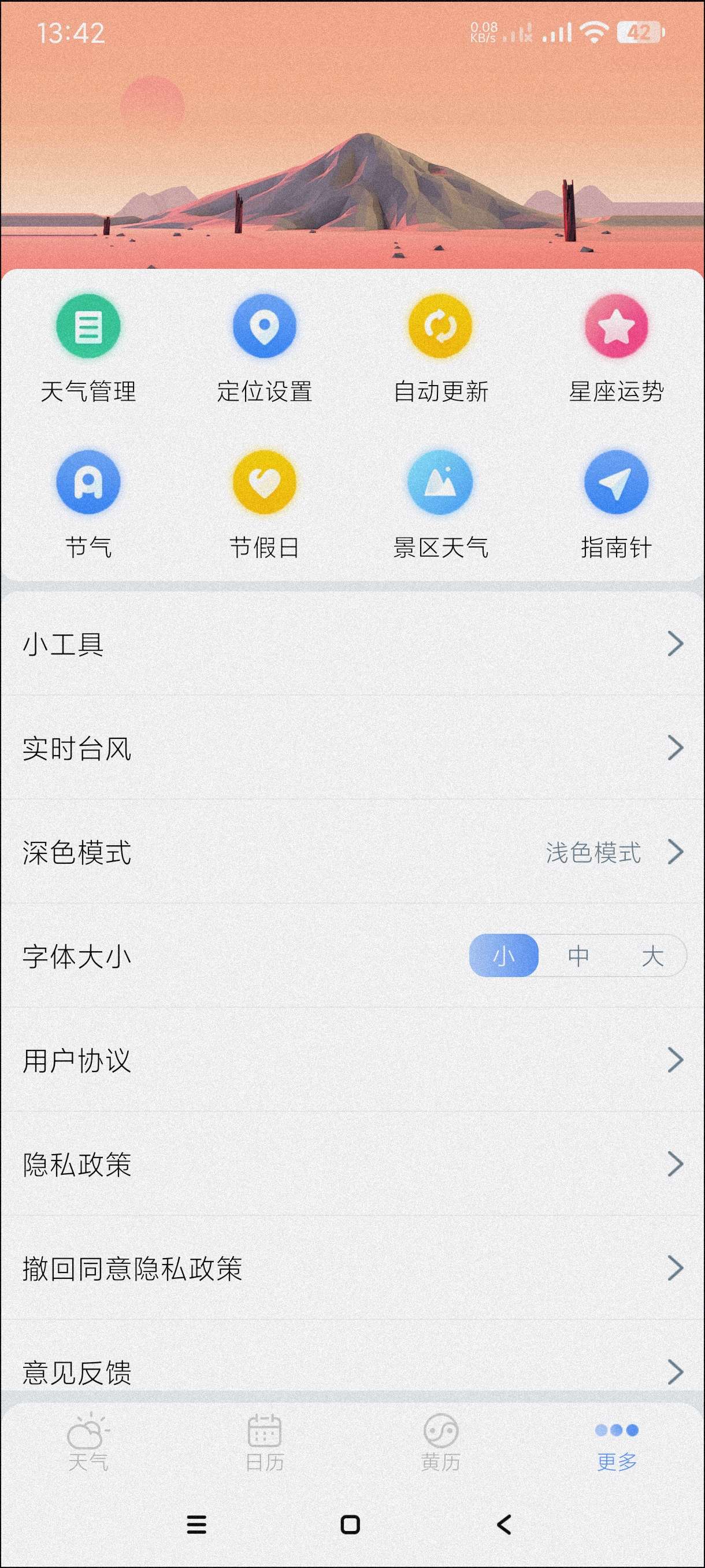 【分享】天气王4.2.2🔥精准预测未来半月天气~日历黄历~无广