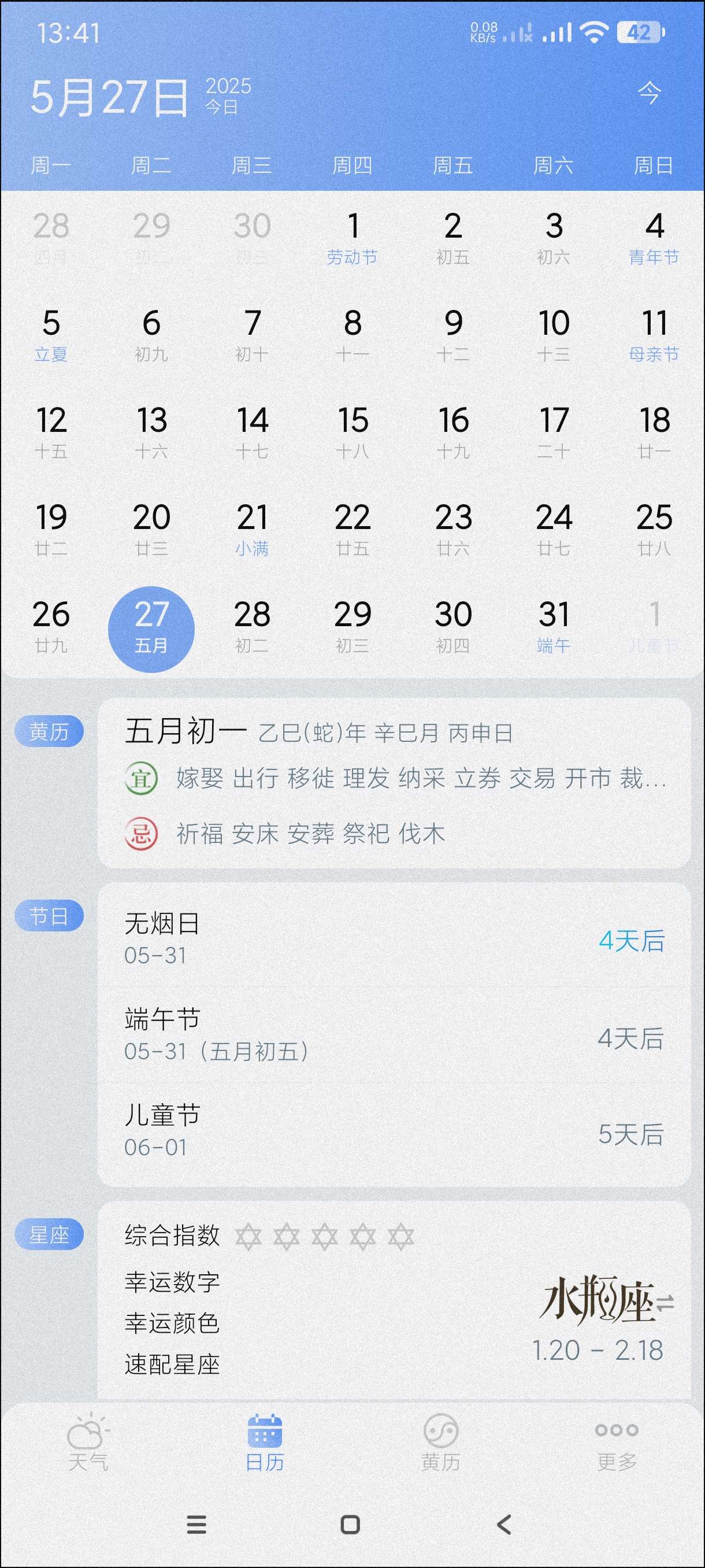 【分享】天气王4.2.2🔥精准预测未来半月天气~日历黄历~无广