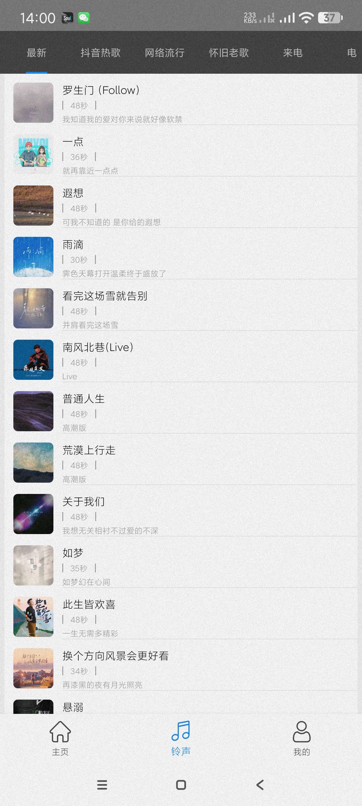 【分享】免费铃声宝4.0.1🔥每日更新海量铃声~免费无广~可下