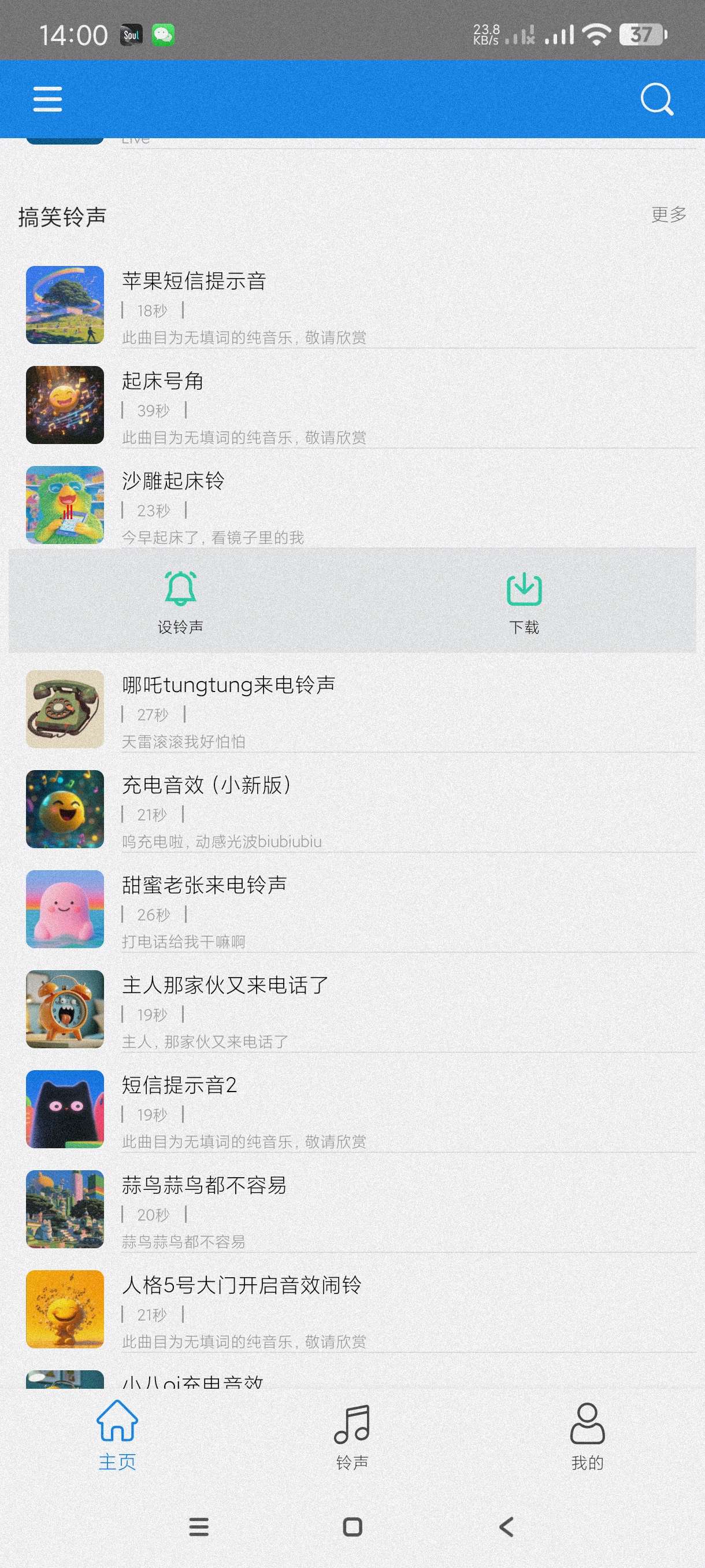 【分享】免费铃声宝4.0.1🔥每日更新海量铃声~免费无广~可下