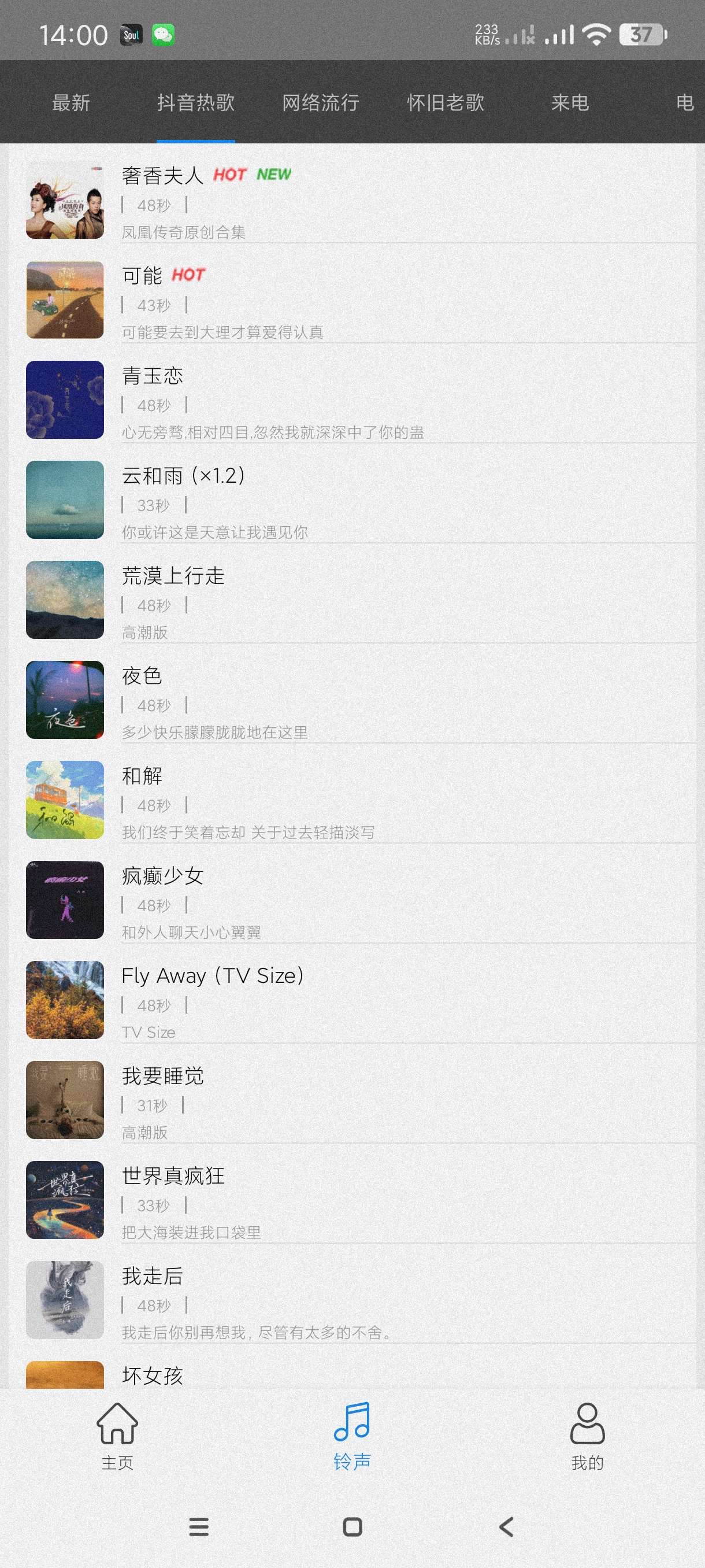 【分享】免费铃声宝4.0.1🔥每日更新海量铃声~免费无广~可下