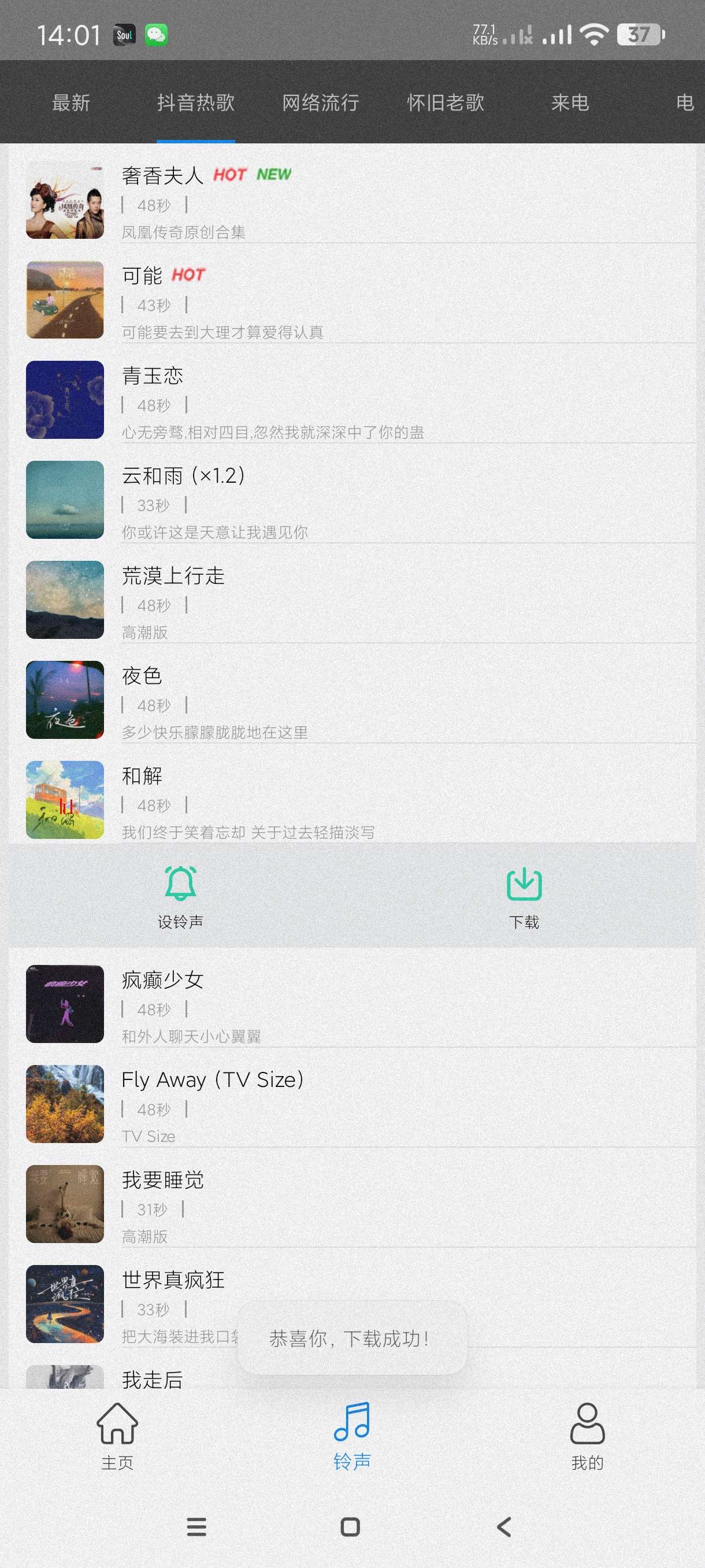【分享】免费铃声宝4.0.1🔥每日更新海量铃声~免费无广~可下