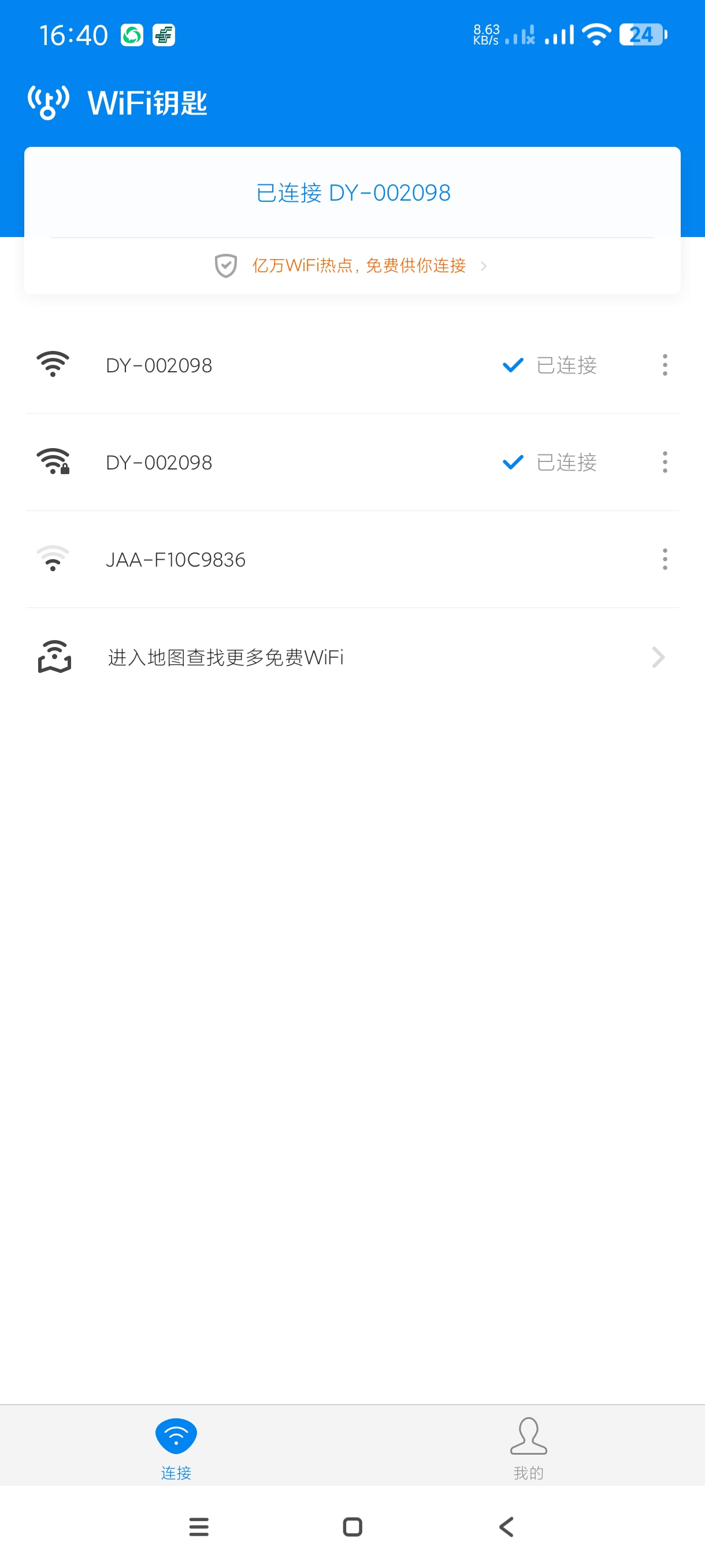 【分享】万能钥匙经典版🔥无广~页面整洁~老玩家内测经典服