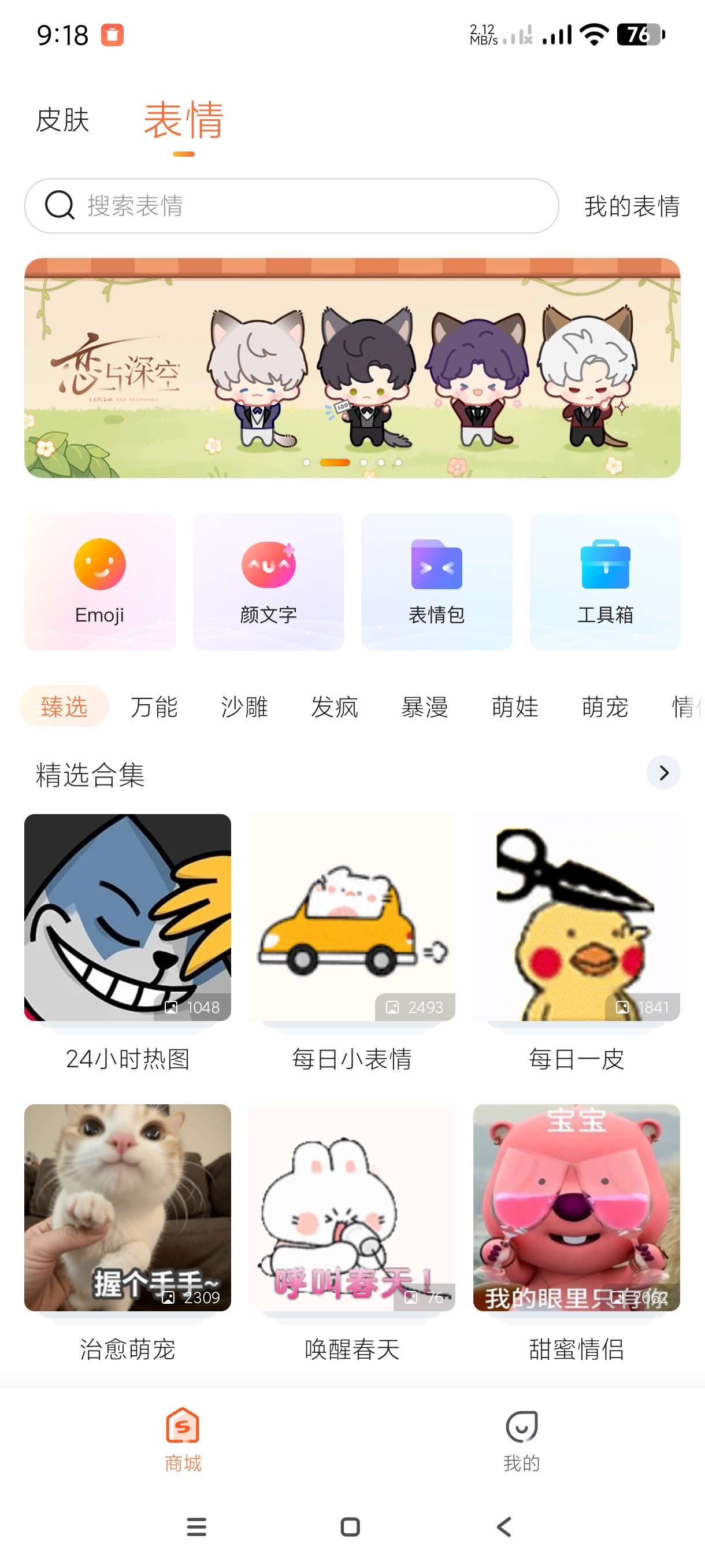 【分享】搜狗输入法三星版10.32.38🔥皮肤表情免费用~