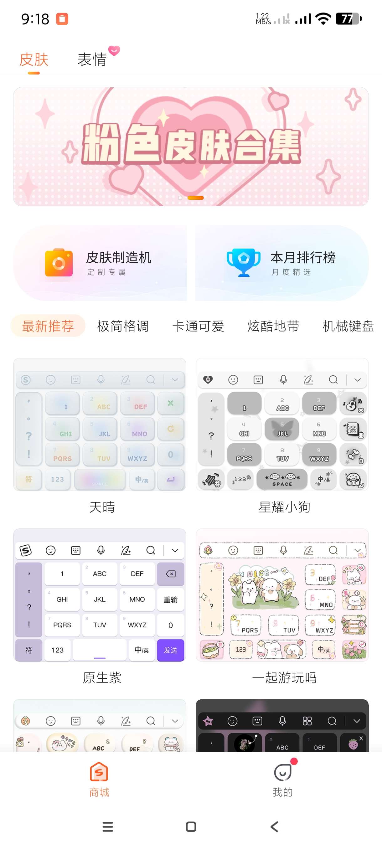 【分享】搜狗输入法三星版10.32.38🔥皮肤表情免费用~