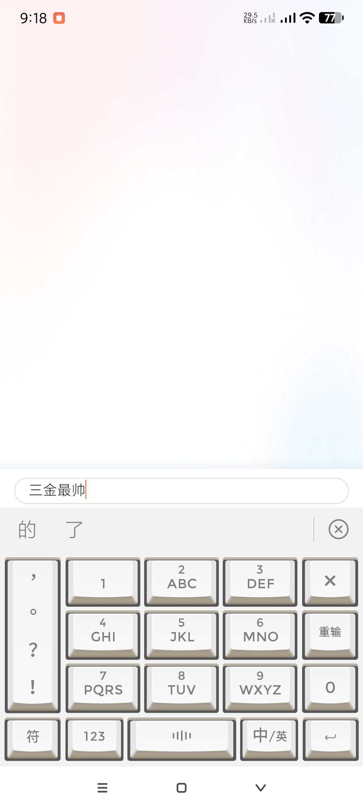 【分享】搜狗输入法三星版10.32.38🔥皮肤表情免费用~