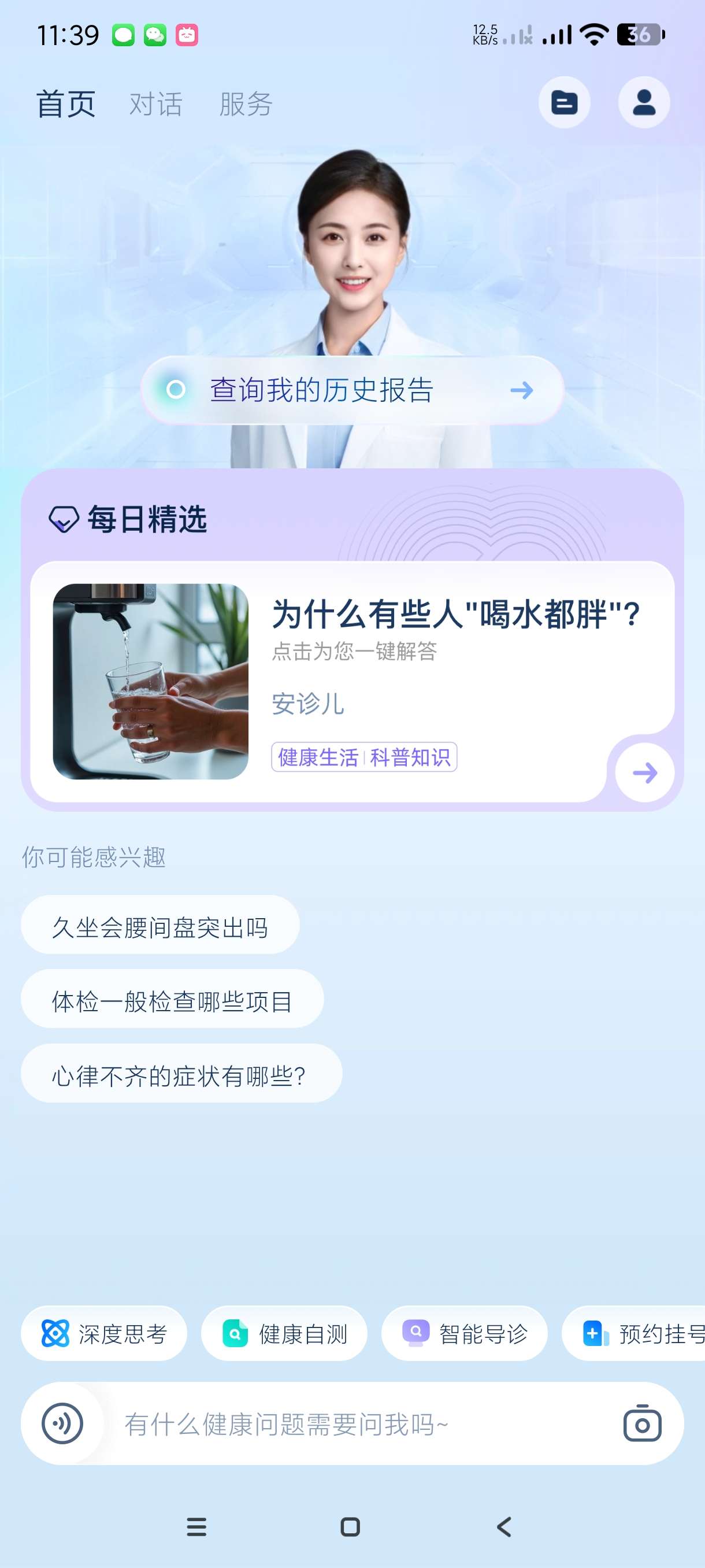 【分享】安诊儿1.0.3.8🔥AI数字人医生~免费看病诊病~挂