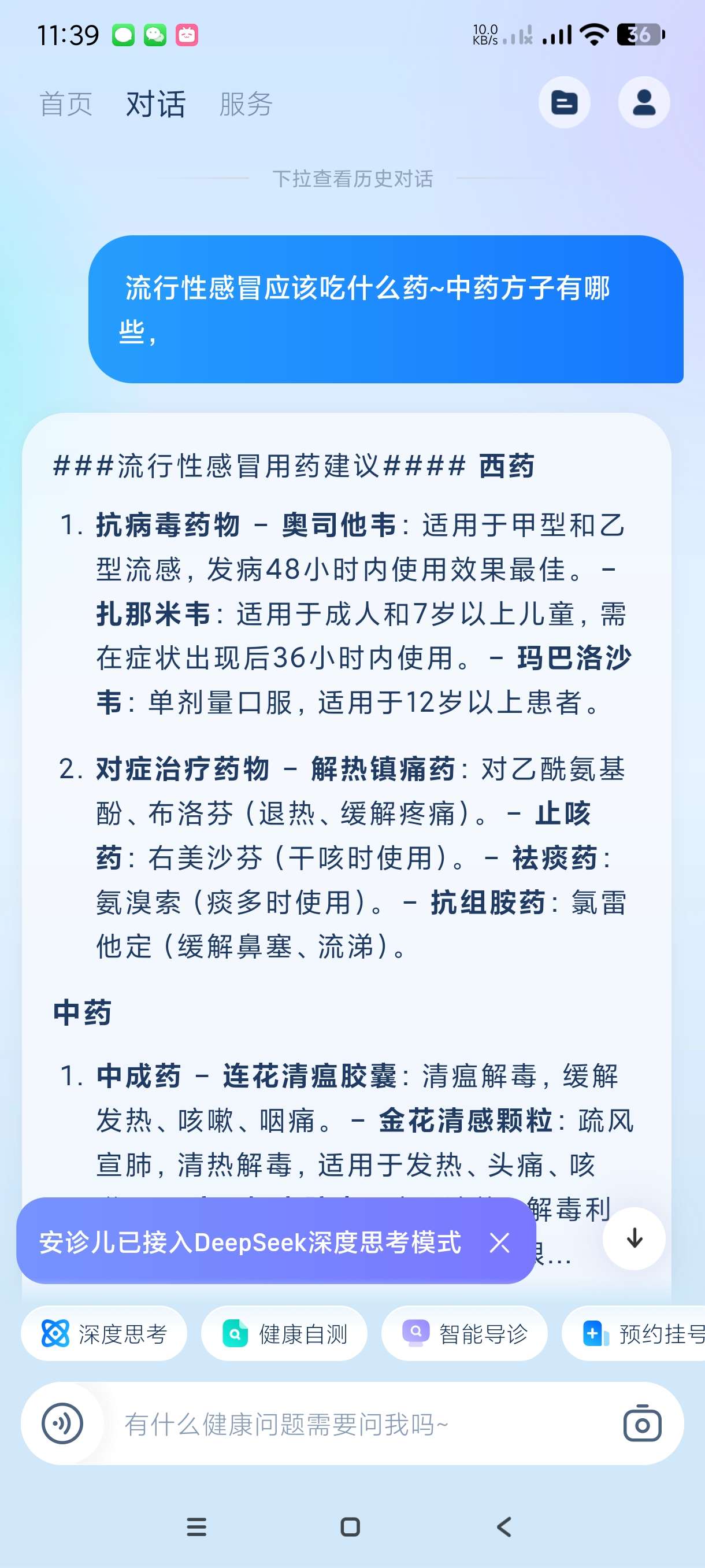 【分享】安诊儿1.0.3.8🔥AI数字人医生~免费看病诊病~挂