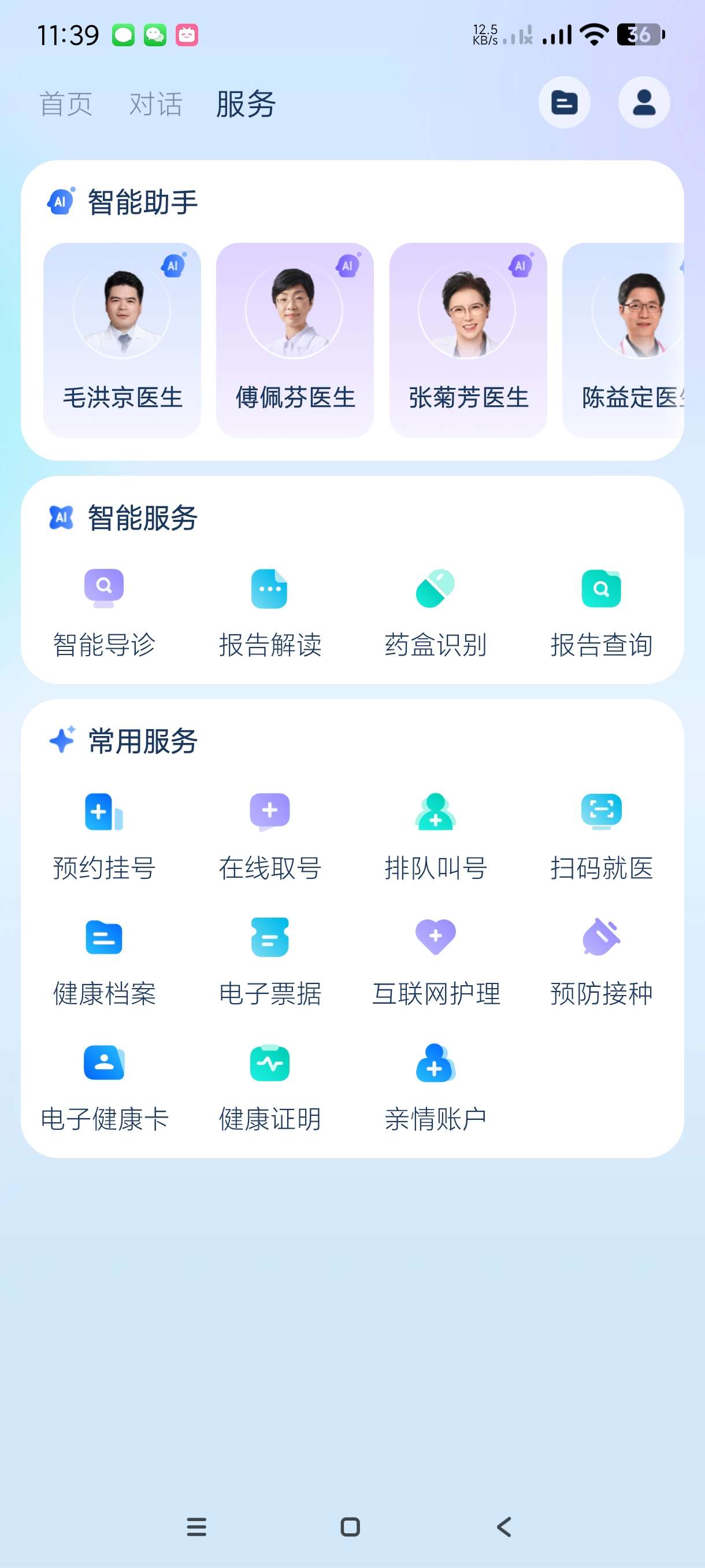 【分享】安诊儿1.0.3.8🔥AI数字人医生~免费看病诊病~挂