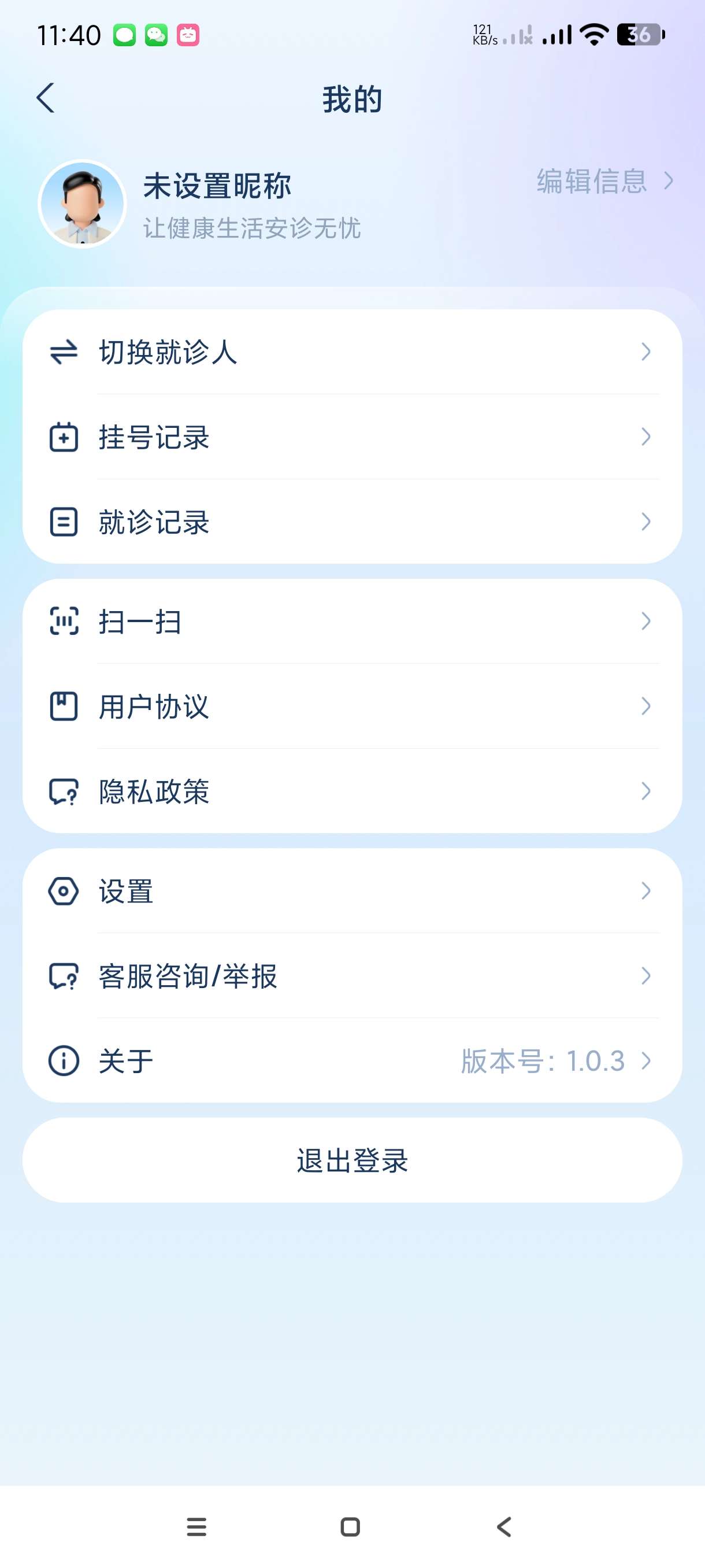 【分享】安诊儿1.0.3.8🔥AI数字人医生~免费看病诊病~挂