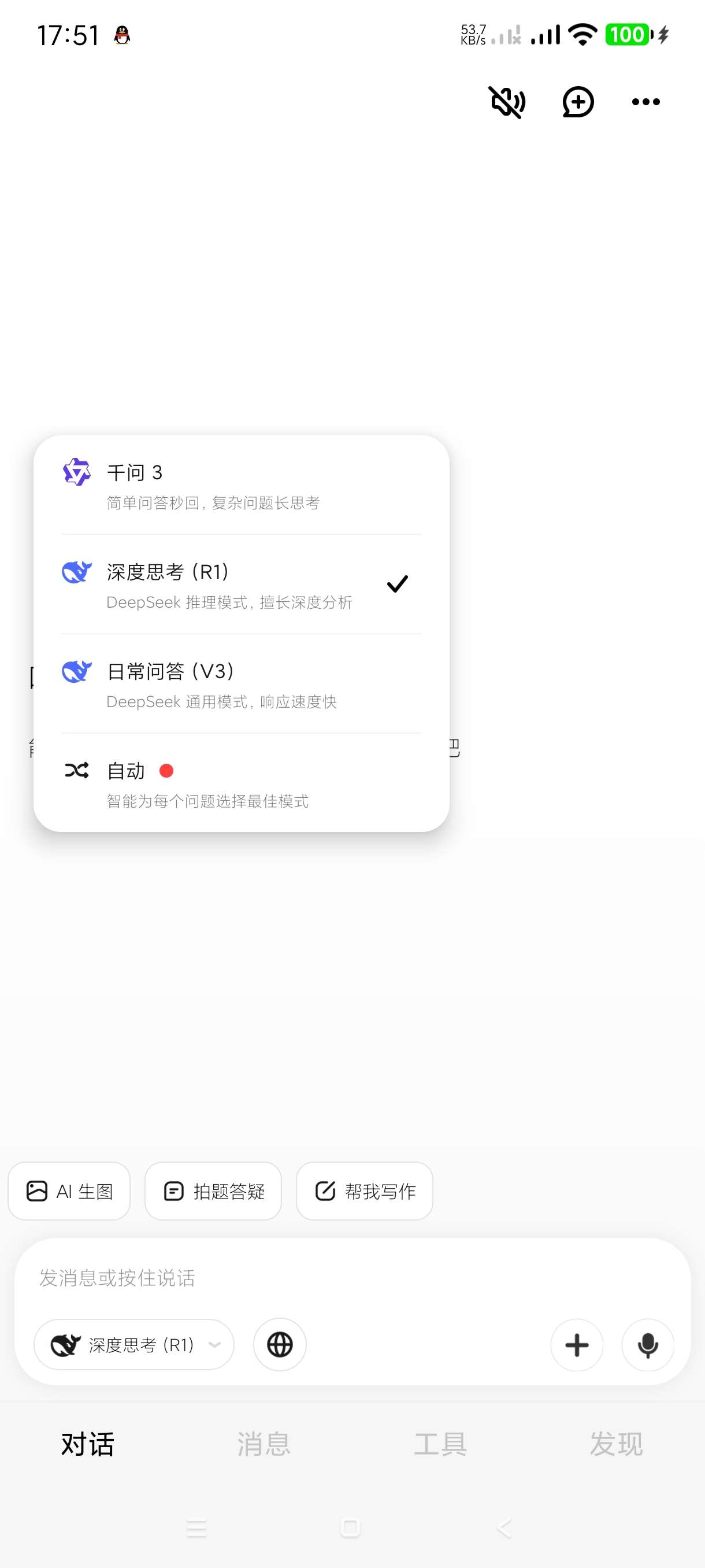 【分享】问小白3.9.8🔥平替deepzeek~免费版~