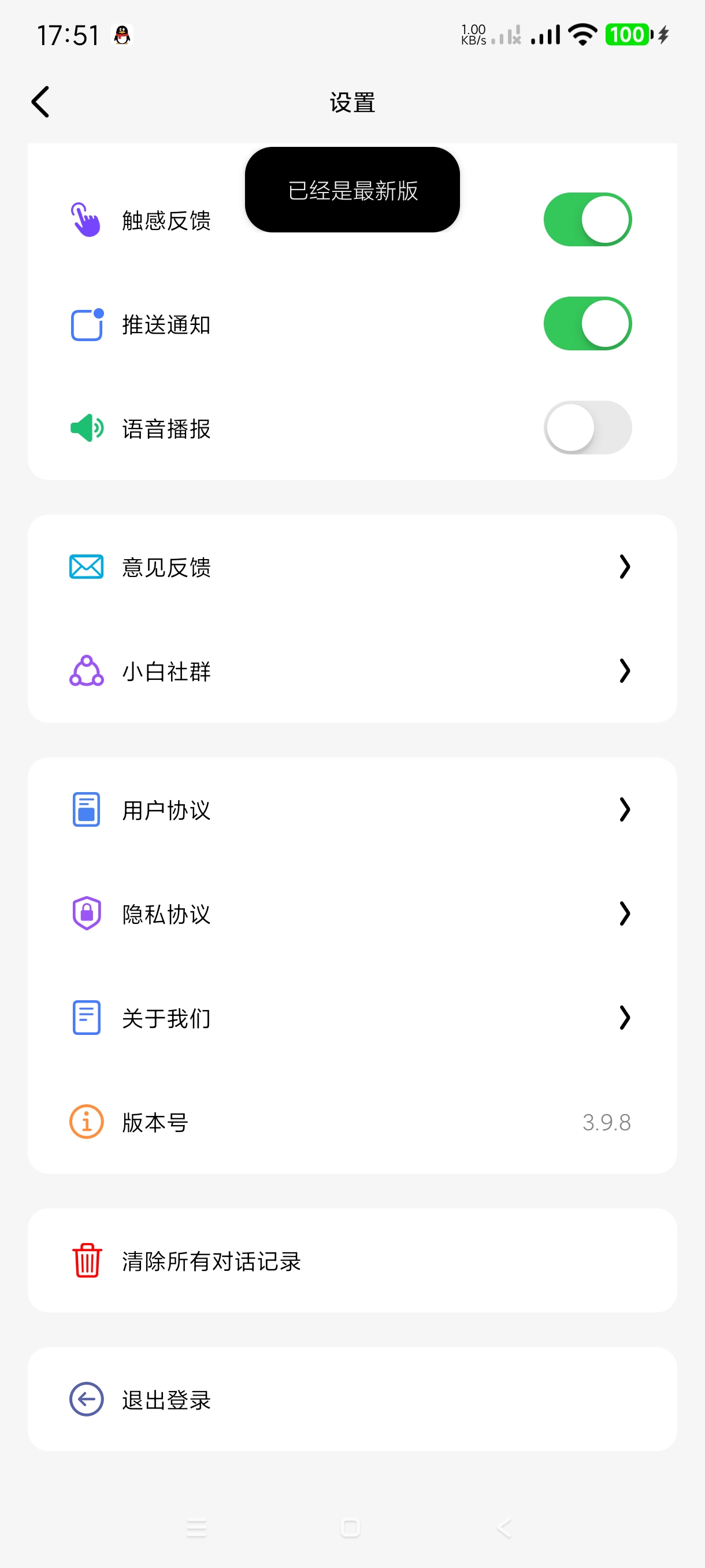 【分享】问小白3.9.8🔥平替deepzeek~免费版~