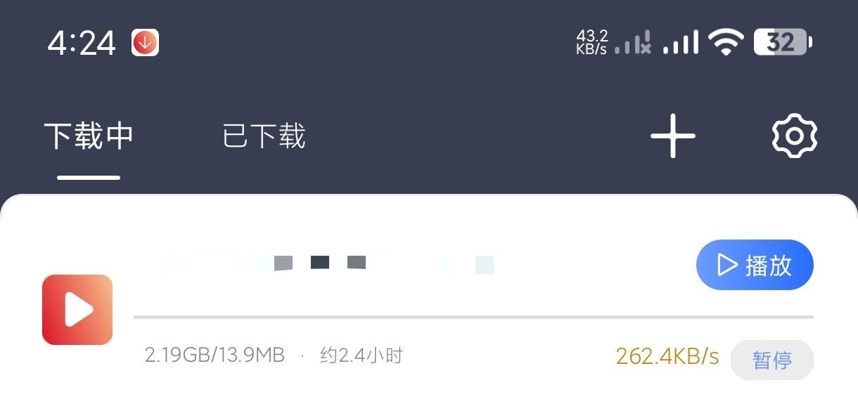 【分享】海马下载器1.0.5🔥不限速磁力下载~边下边播~功能强