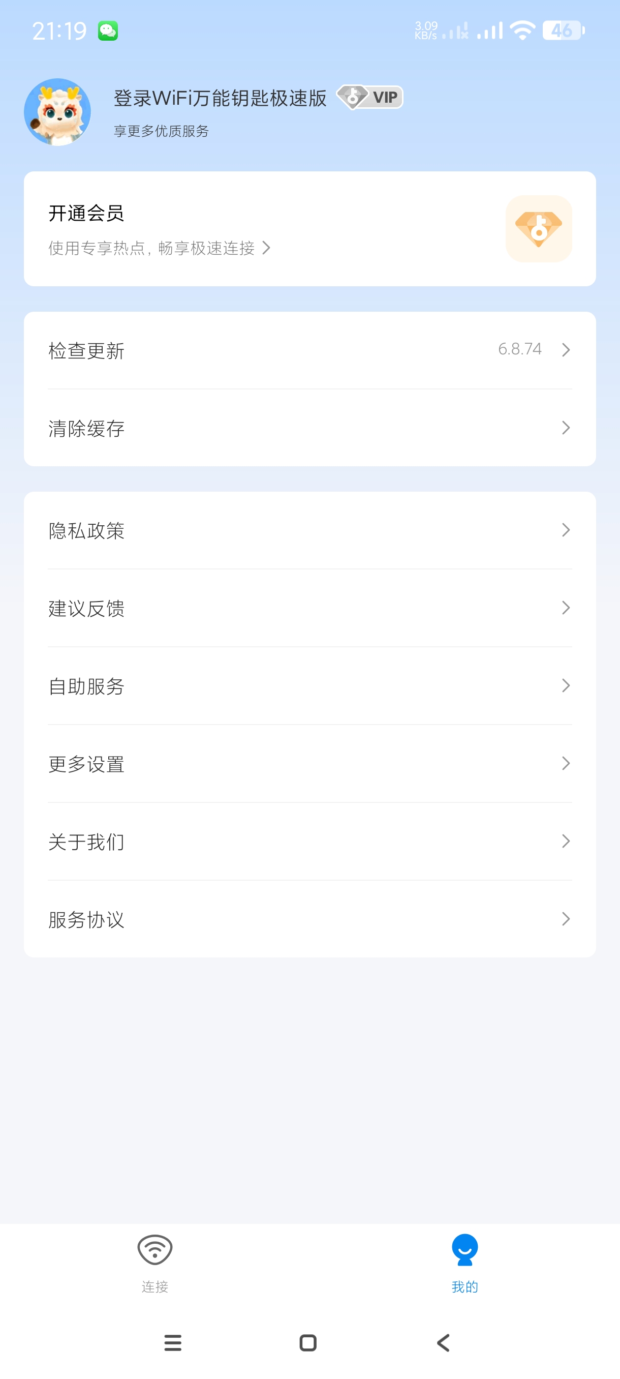 【分享】WiFi万能钥匙极速版6.8.74🔥去广告版无视vip