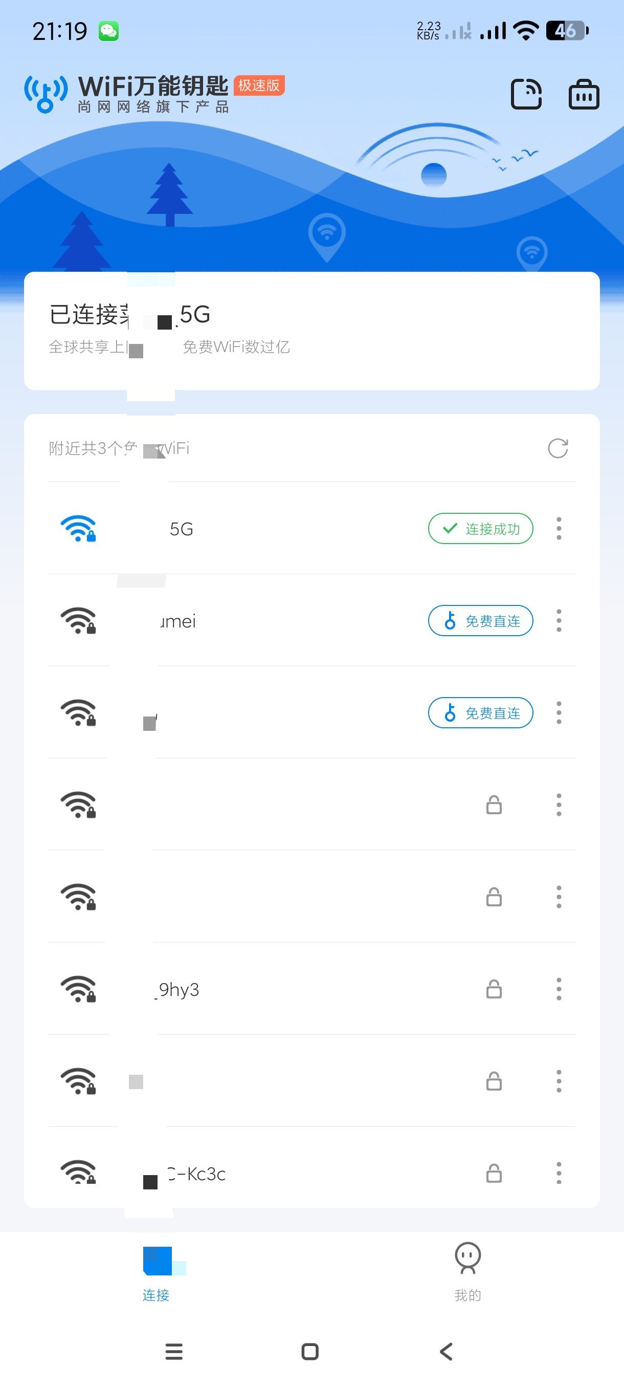 【分享】WiFi万能钥匙极速版6.8.74🔥去广告版无视vip