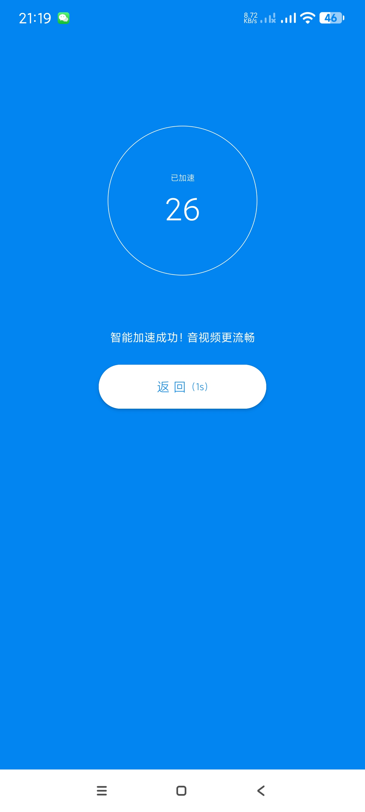 【分享】WiFi万能钥匙极速版6.8.74🔥去广告版无视vip