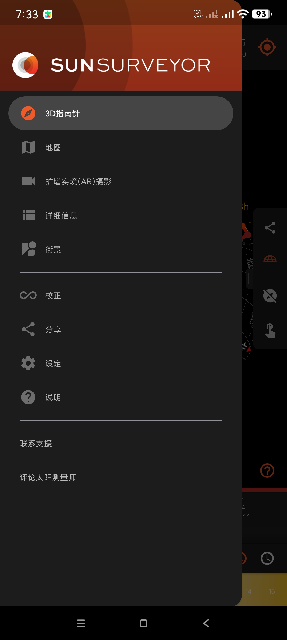 【分享】太阳测量师2.6.3🔥观测太阳月亮日出日落~