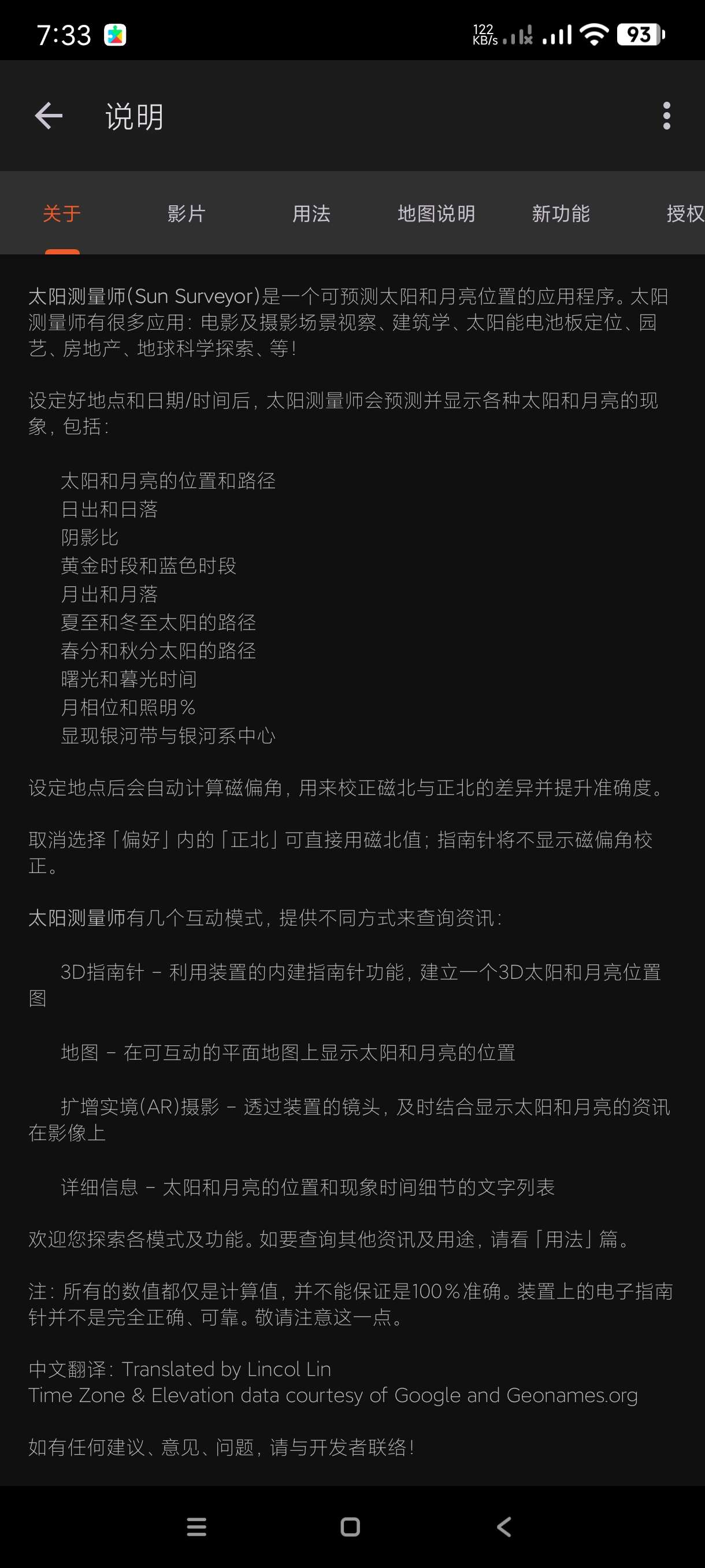 【分享】太阳测量师2.6.3🔥观测太阳月亮日出日落~