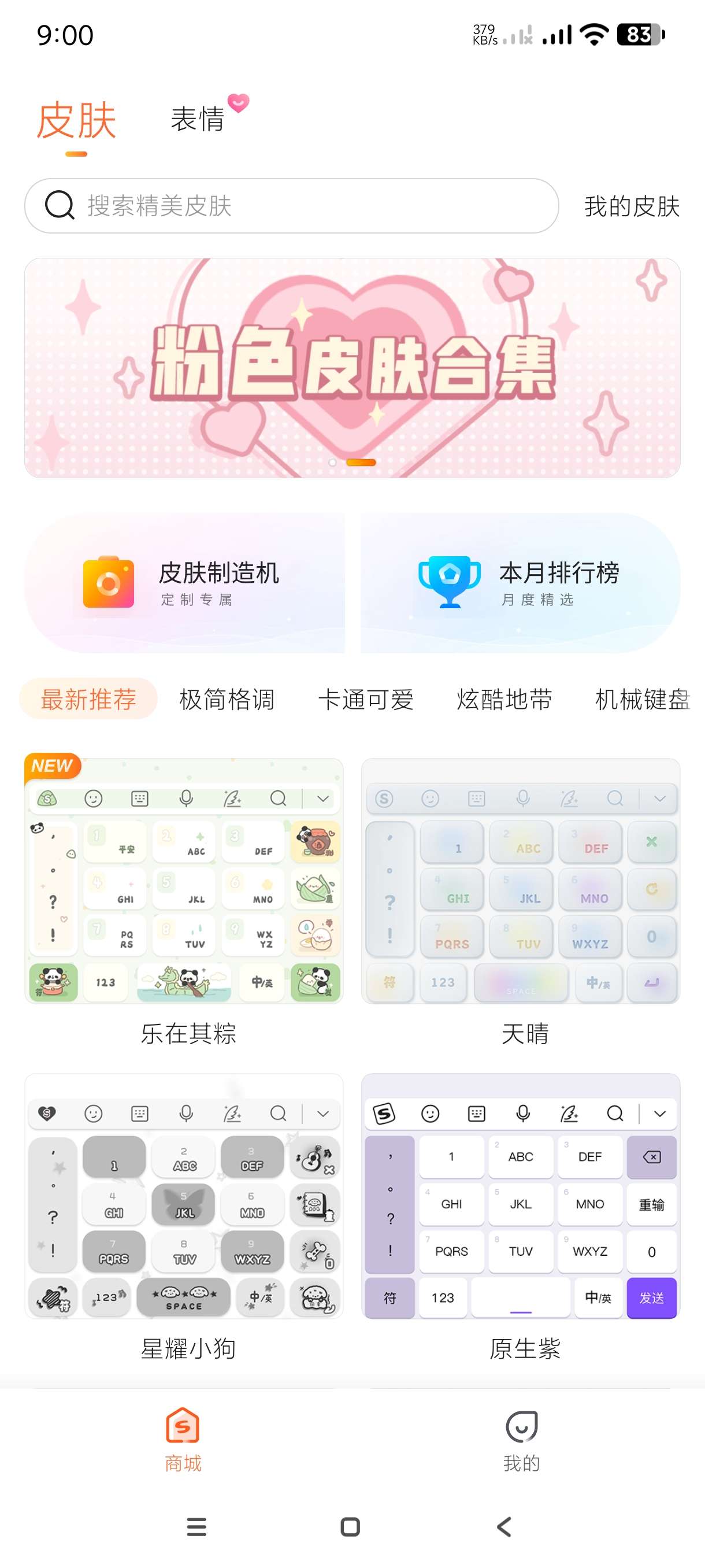 【分享】搜狗输入法vivo定制版10.32.14🔥纯净版
