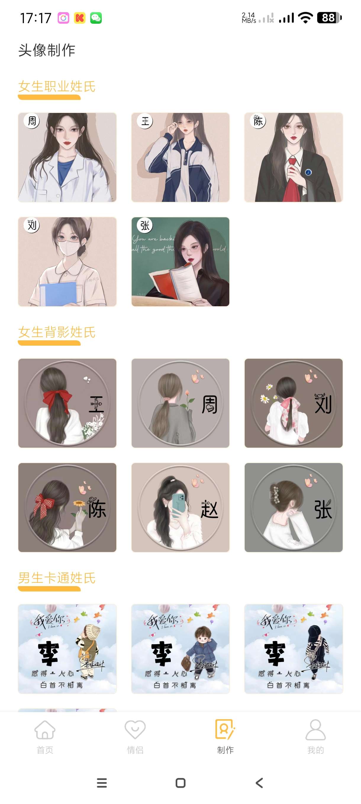 【分享】头像制作神器1.0.5🔥海量头像～姓氏头像～会员版