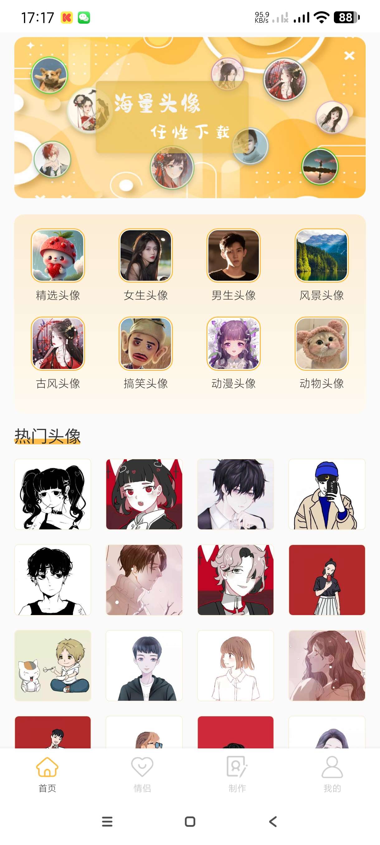 【分享】头像制作神器1.0.5🔥海量头像～姓氏头像～会员版