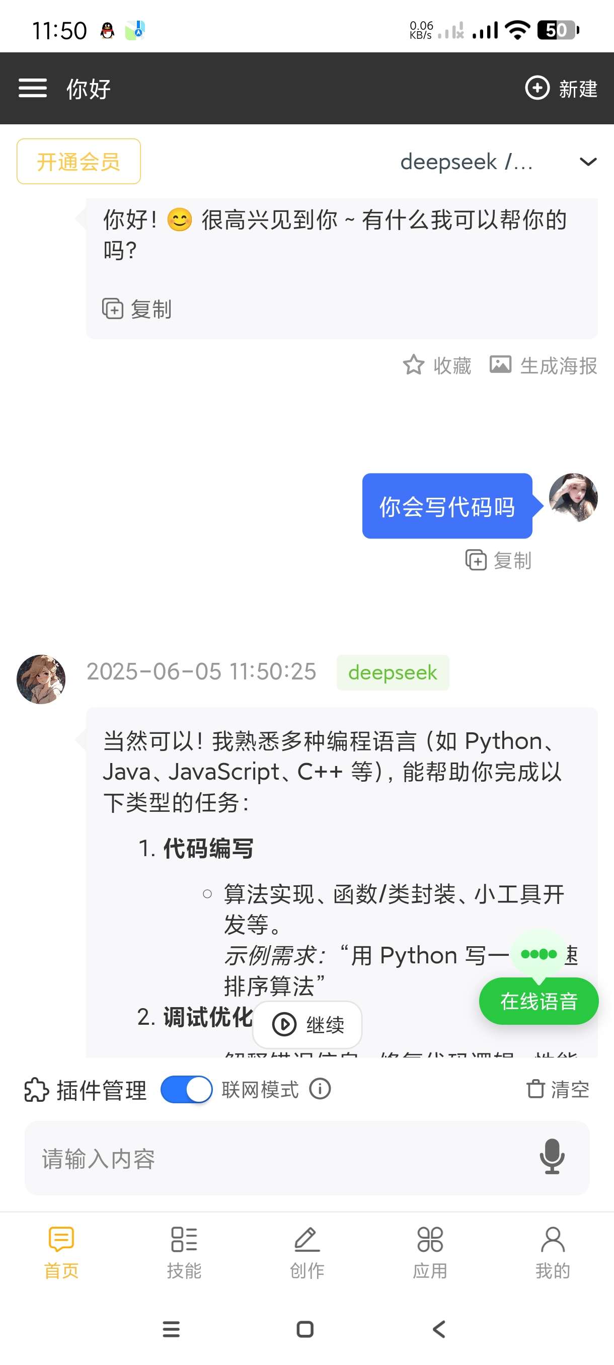 【分享】Chat AIGC1.0🔥超极智能AI~虚拟女友~解锁