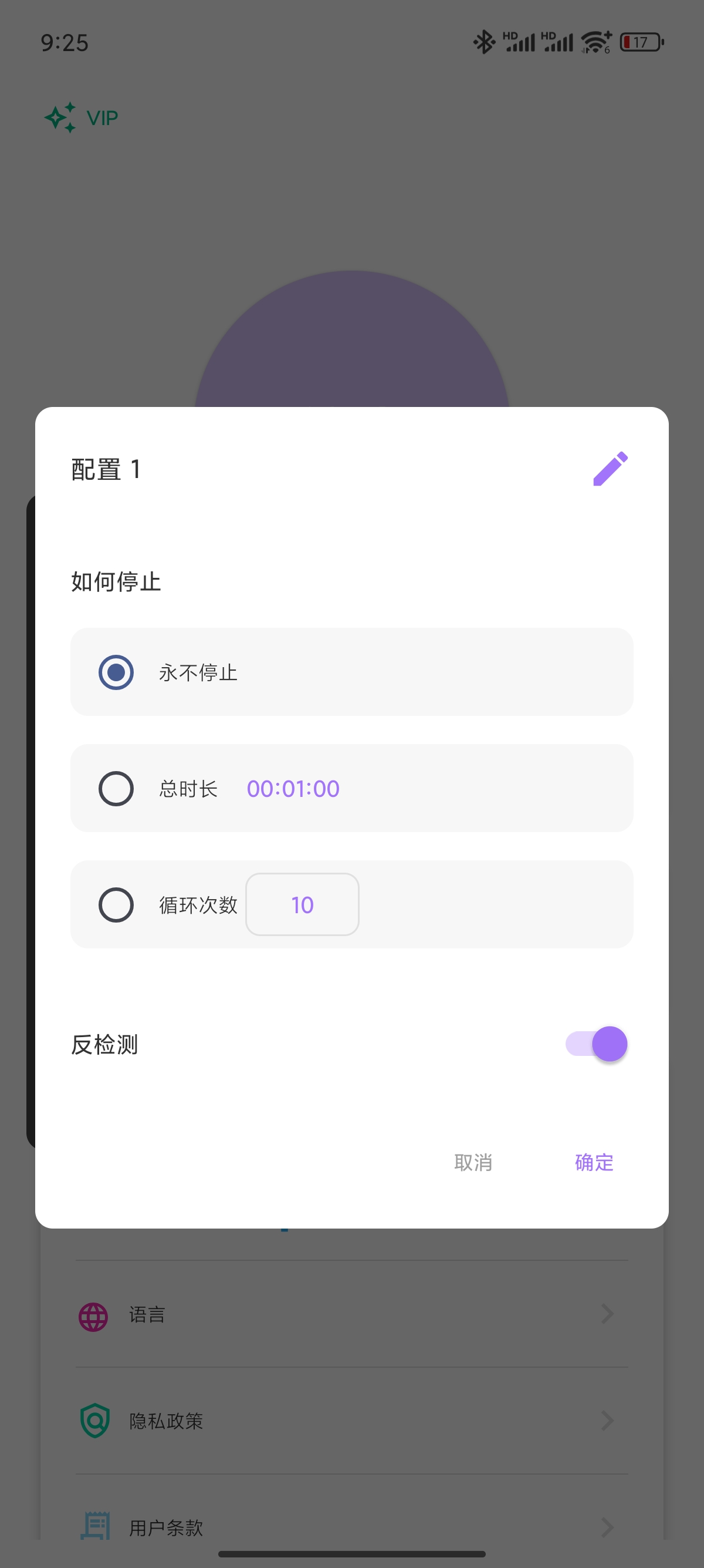 【原创修改】自动点击器🔥多种连点手势🔥打怪任务必备🔥高级版